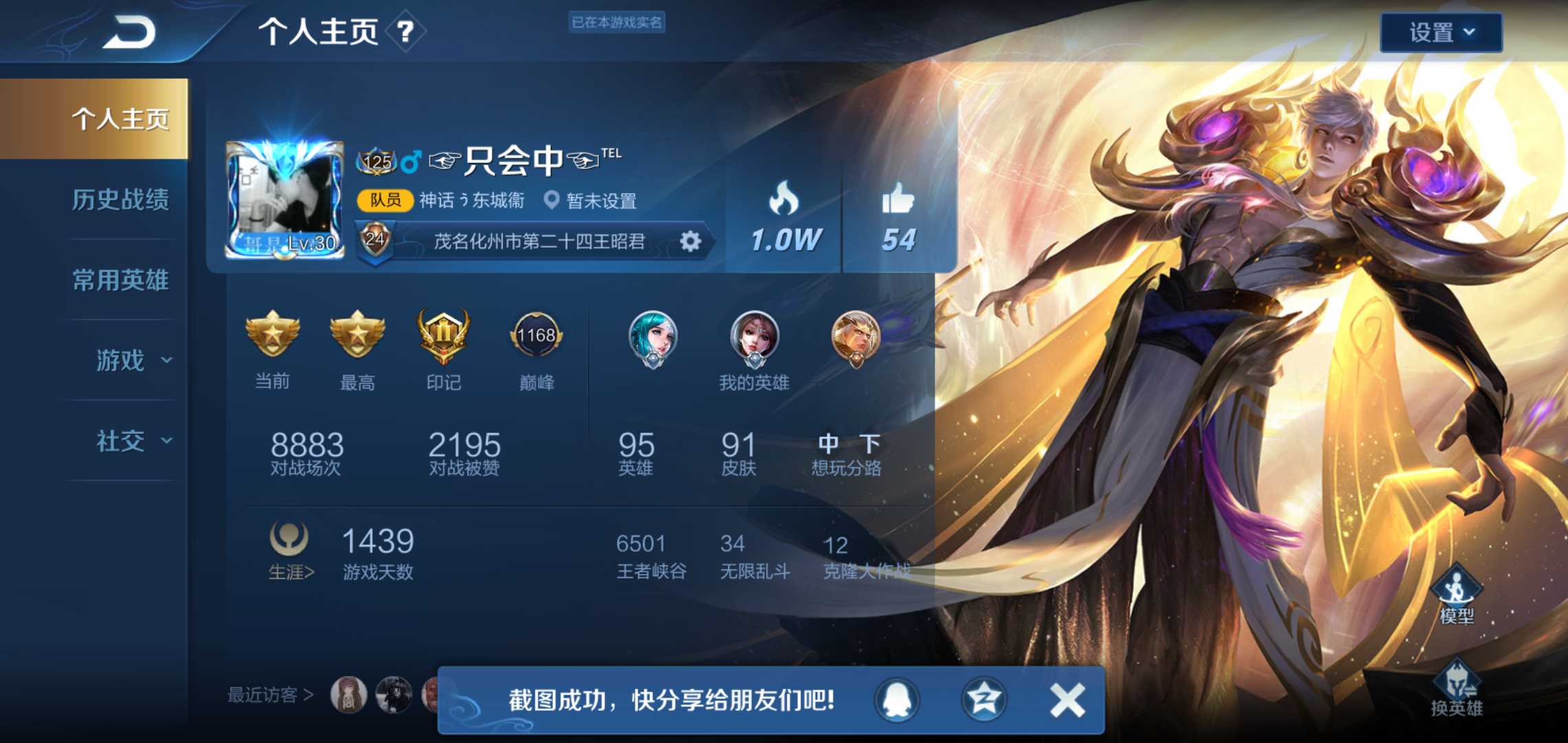 王者荣耀租号