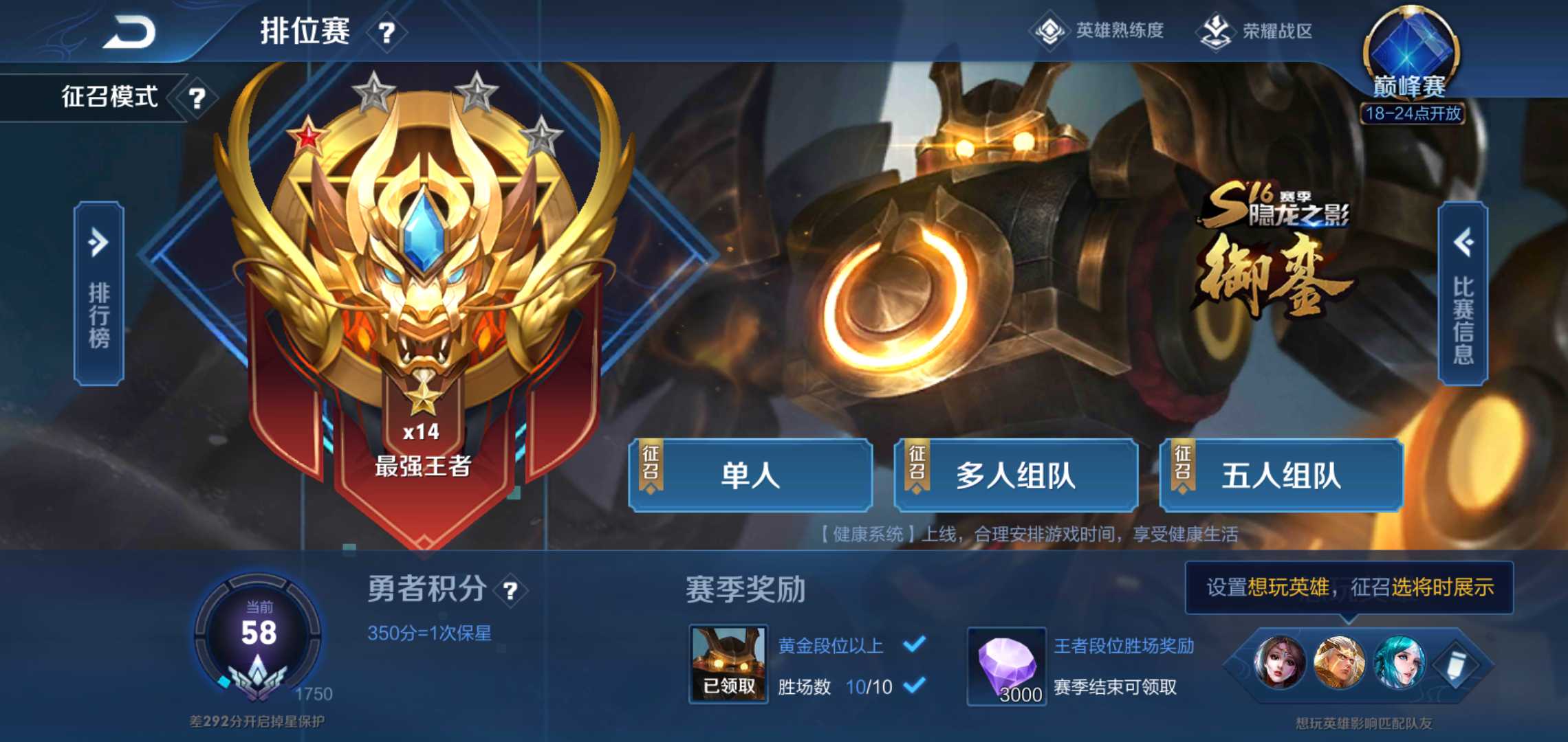 王者荣耀租号