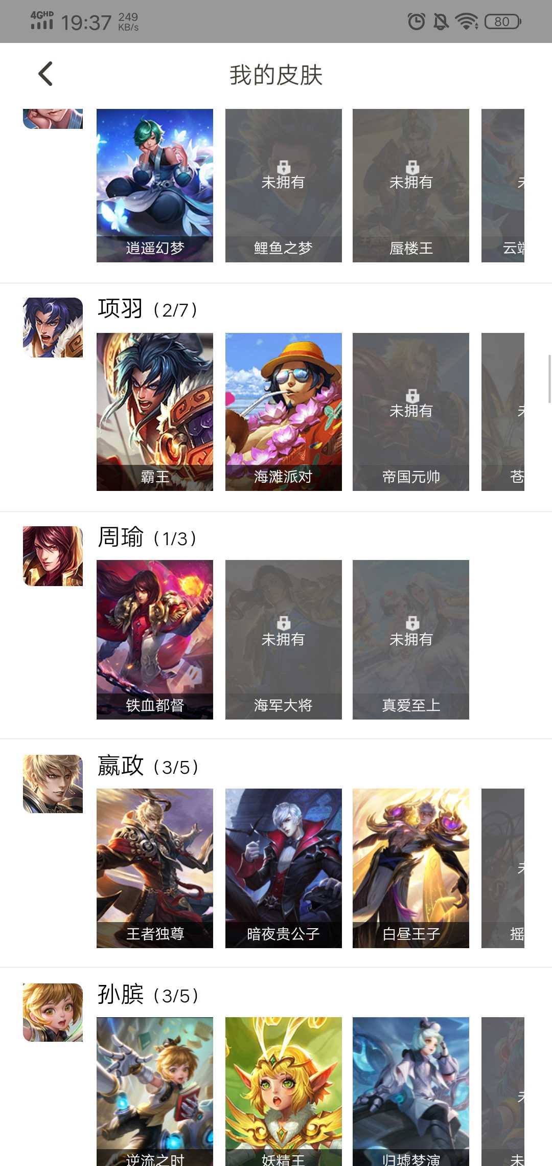 王者荣耀租号