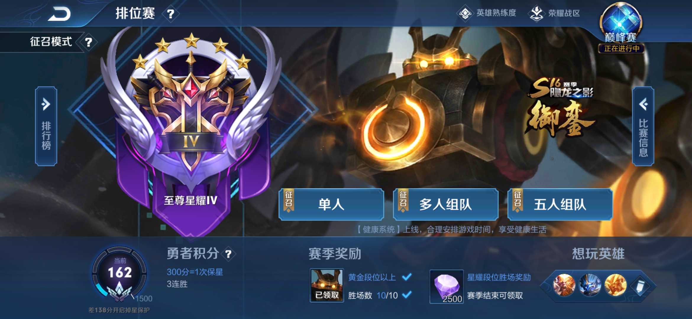 王者荣耀租号