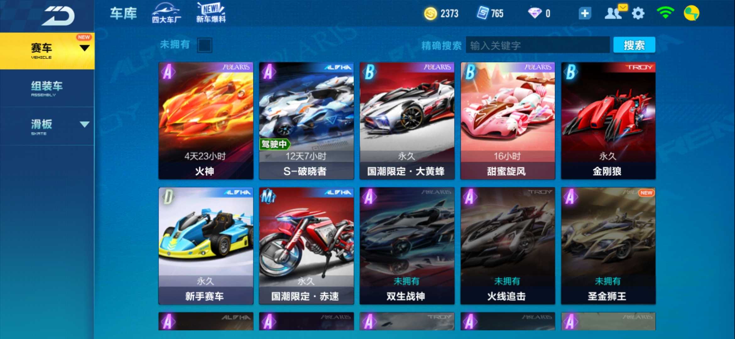 QQ飞车手游租号