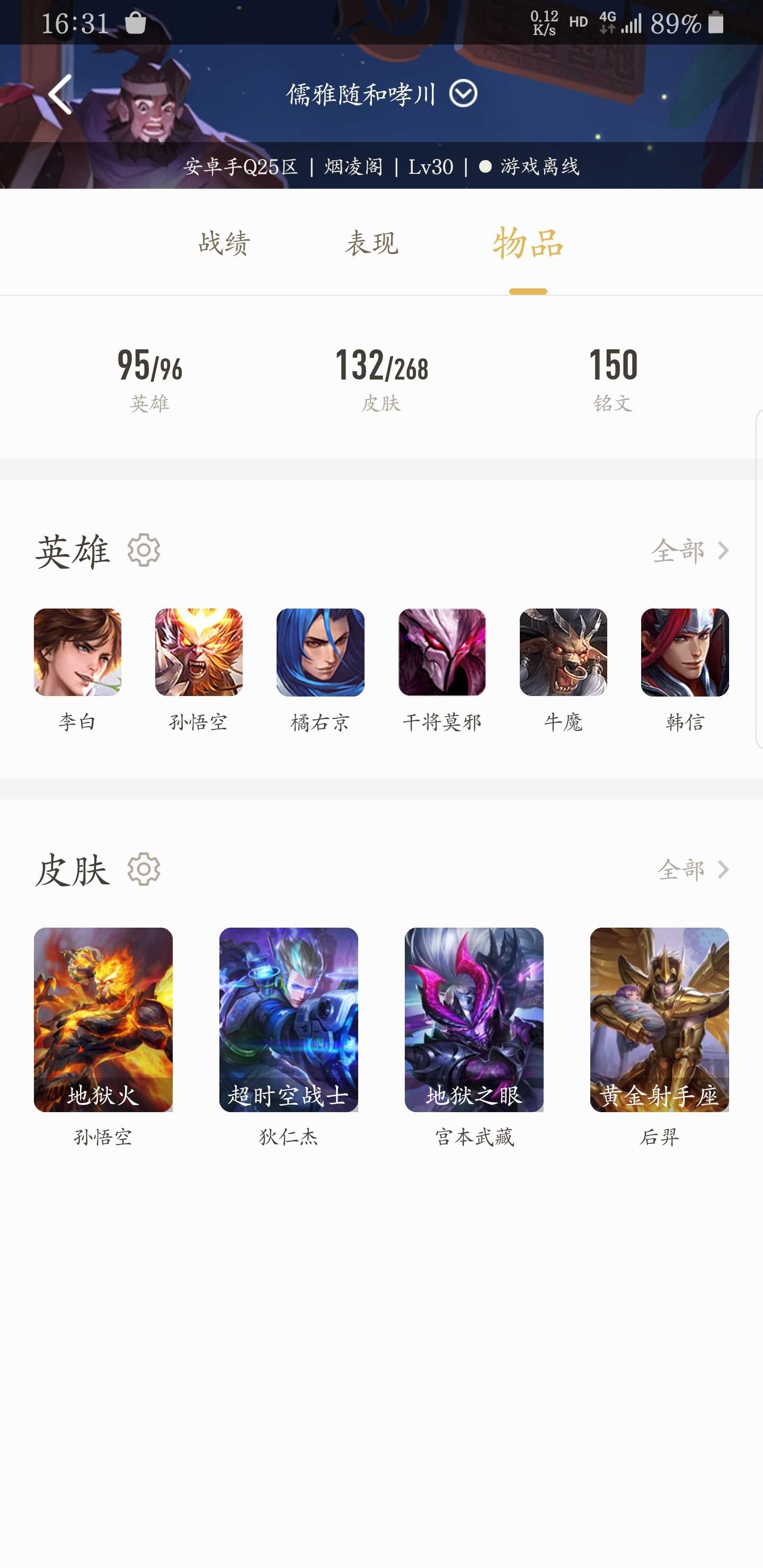 王者荣耀租号