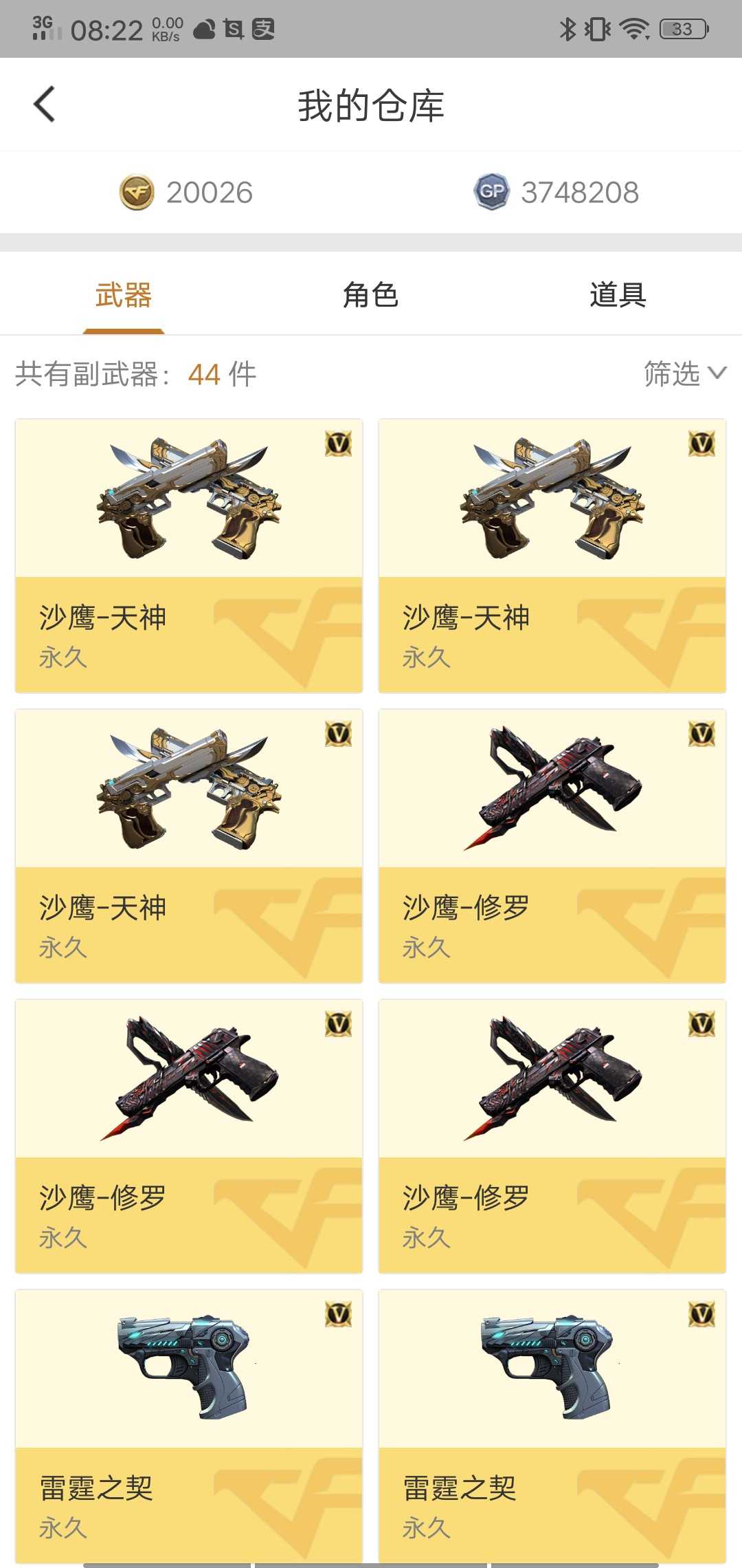 穿越火线租号