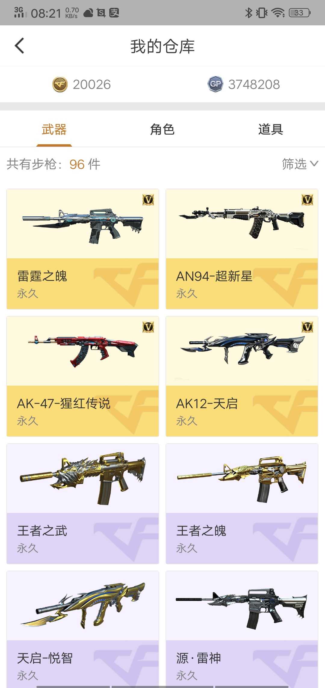 穿越火线租号