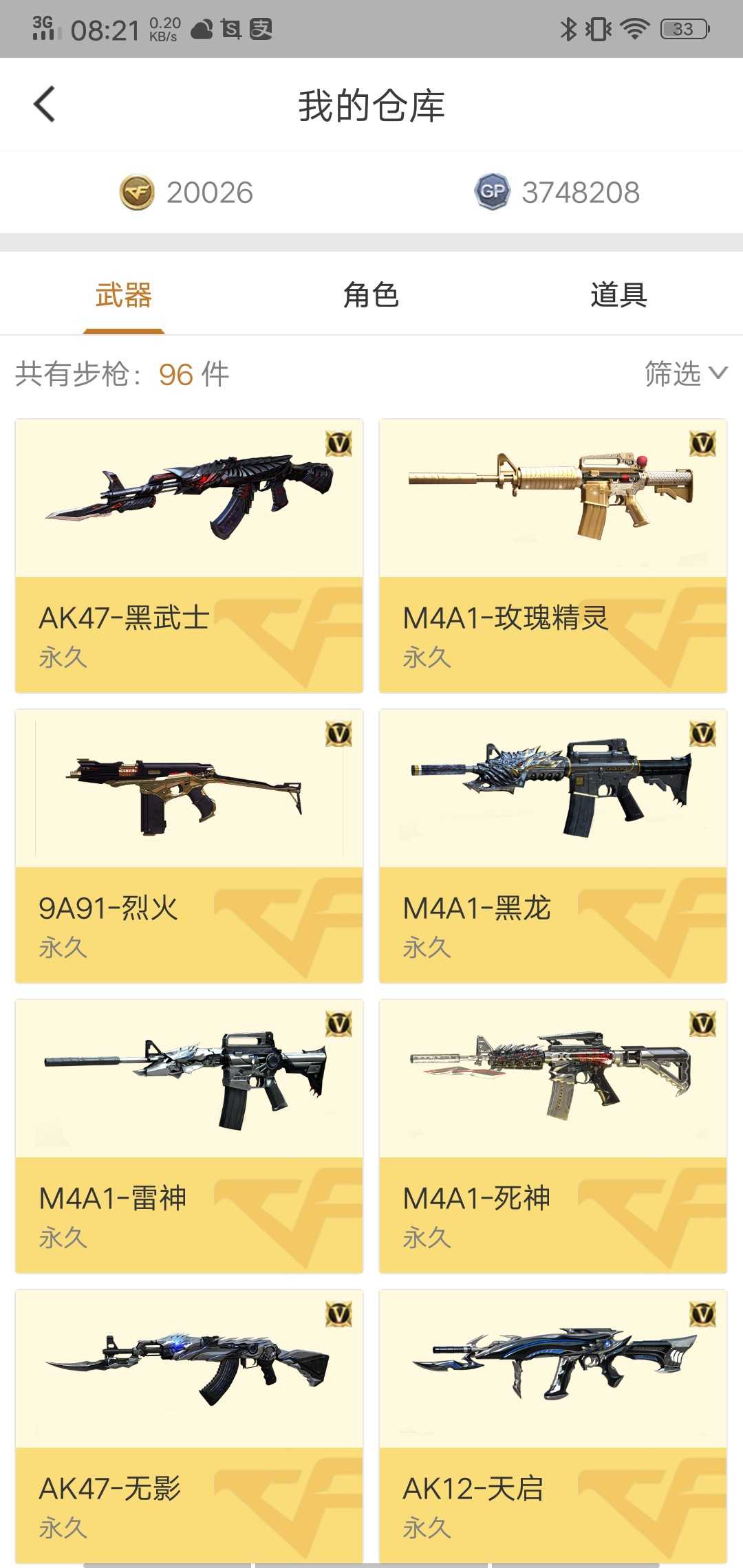 穿越火线租号