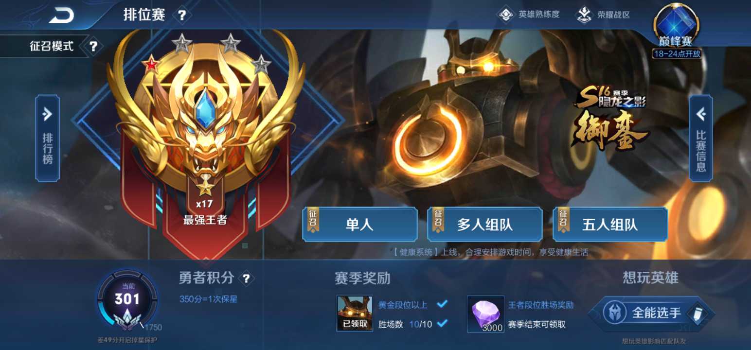 王者荣耀租号