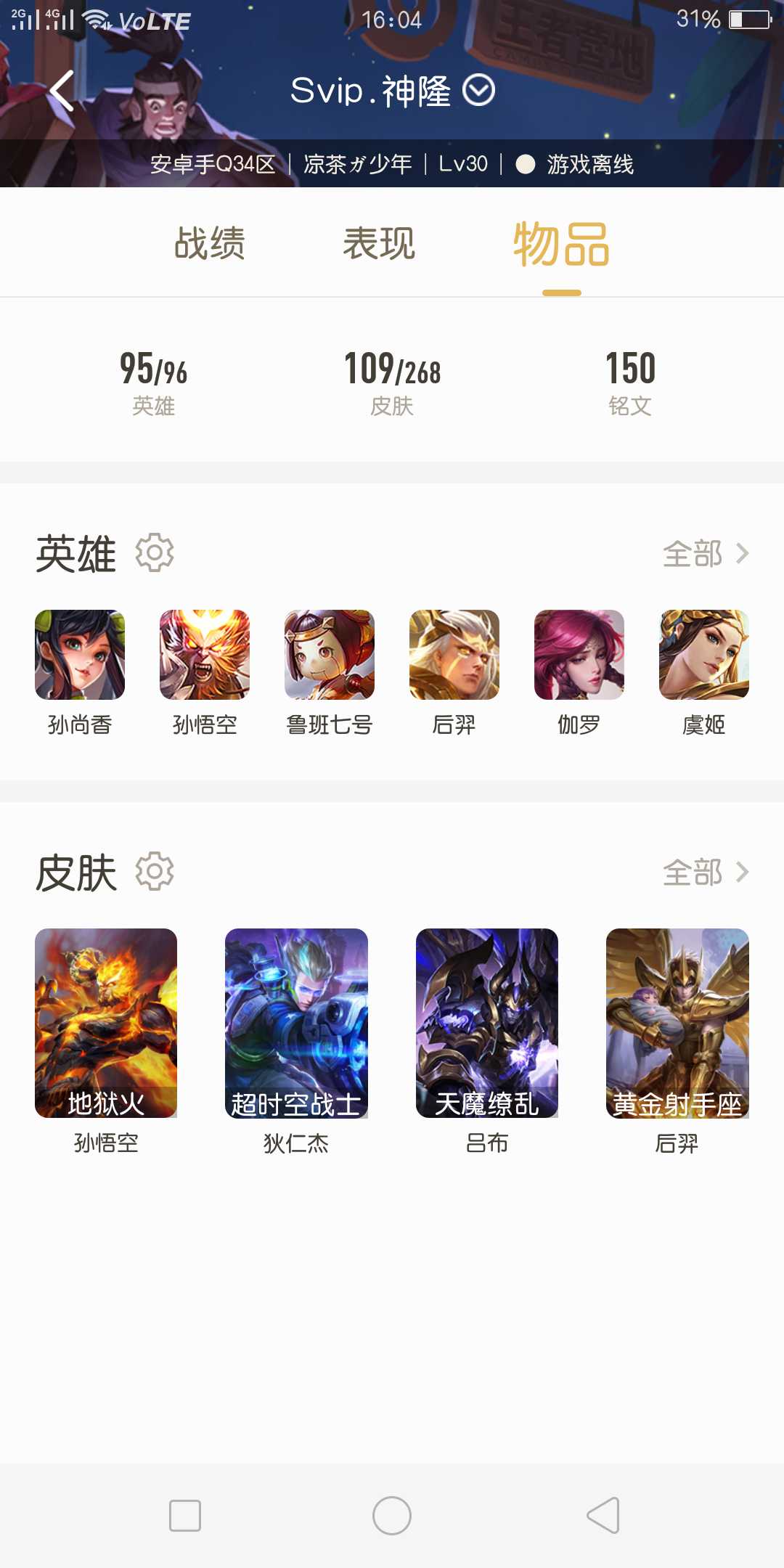 王者荣耀租号