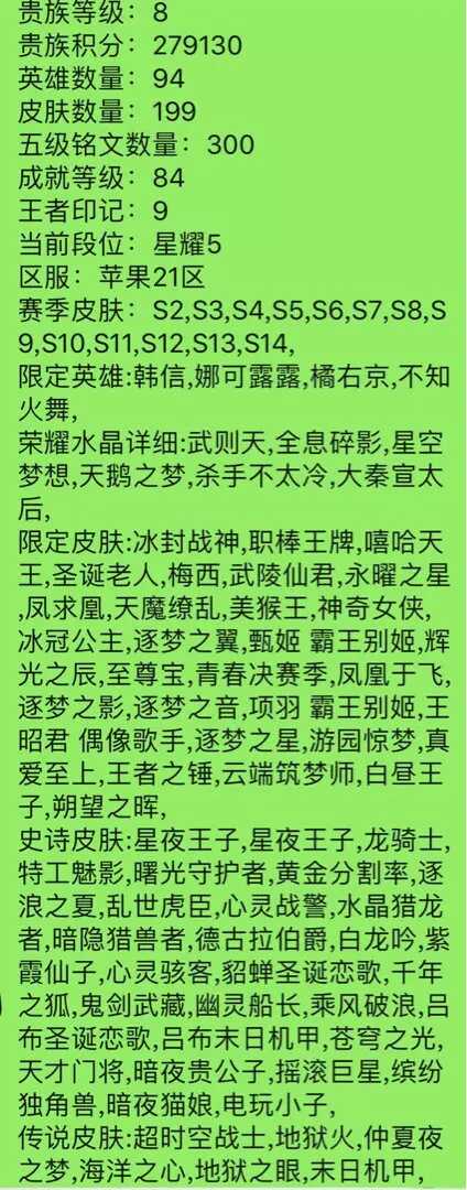 王者荣耀租号