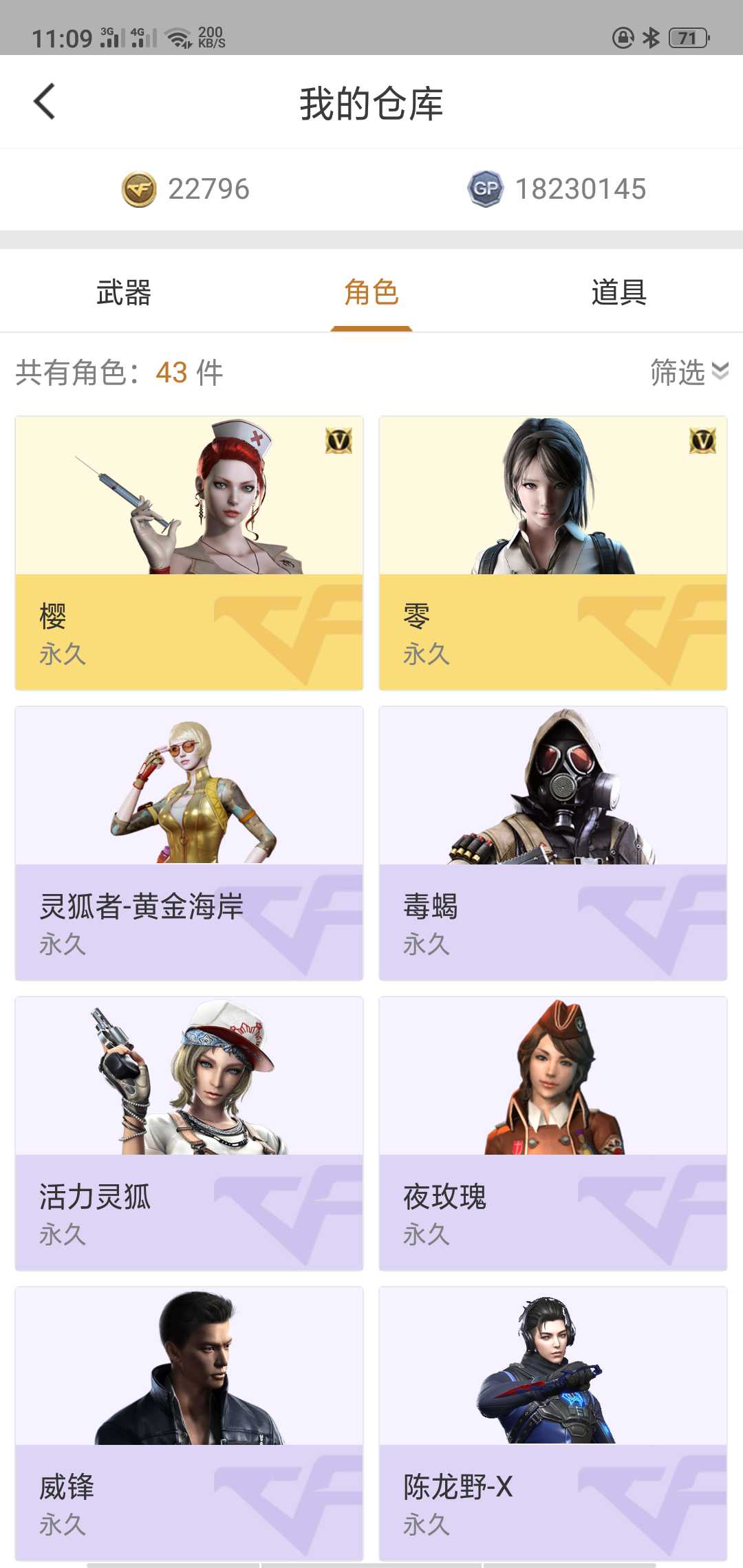 穿越火线租号