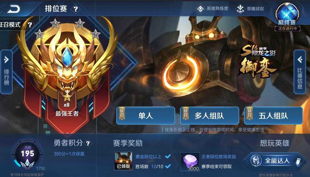 王者荣耀租号