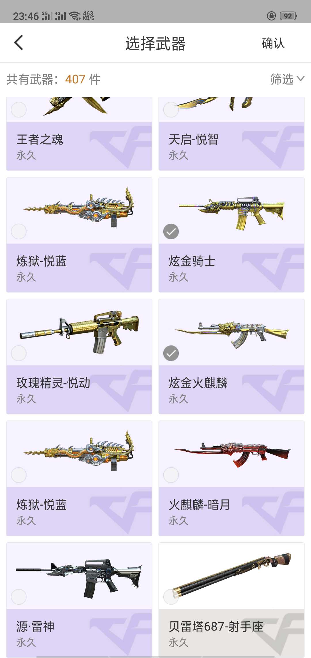 穿越火线租号