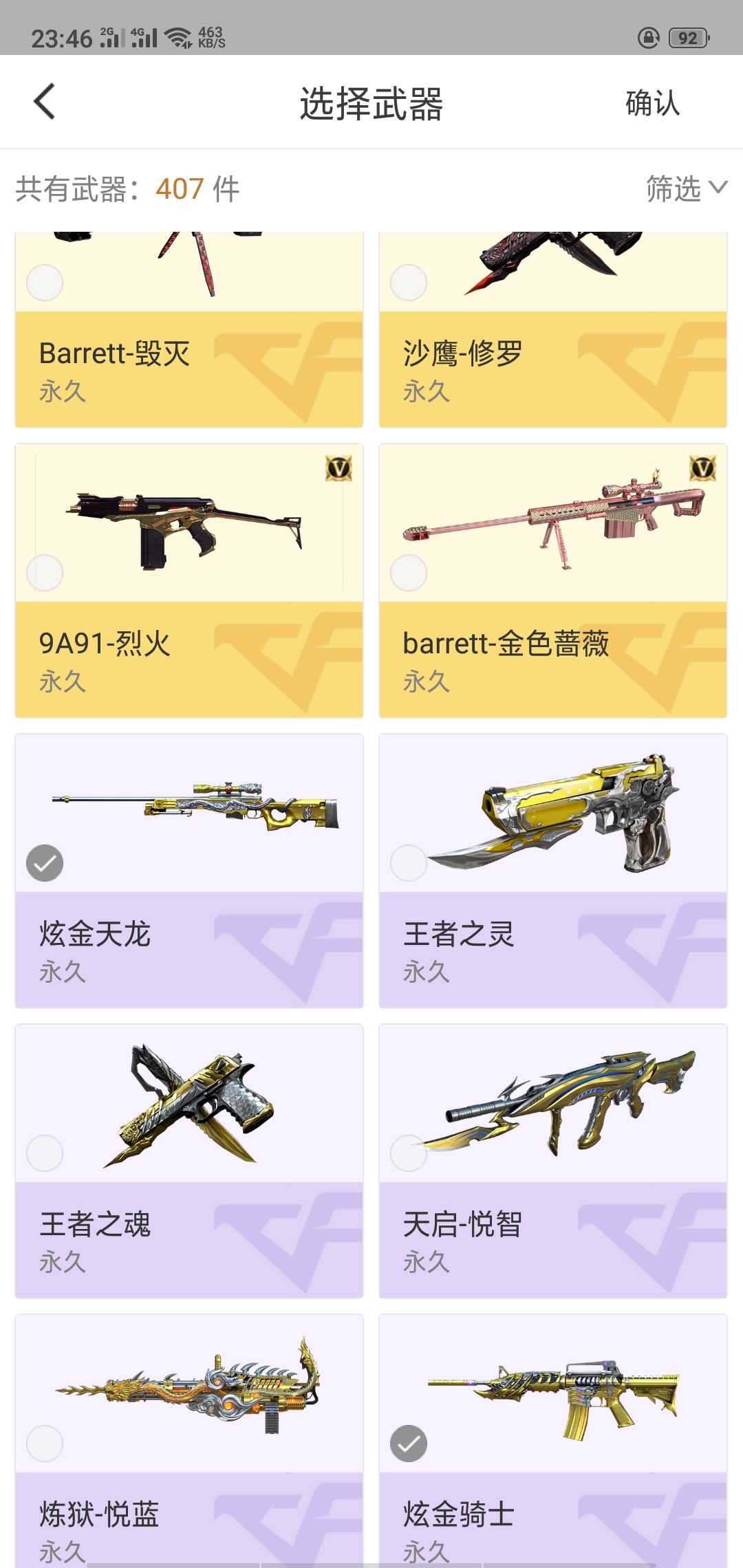 穿越火线租号