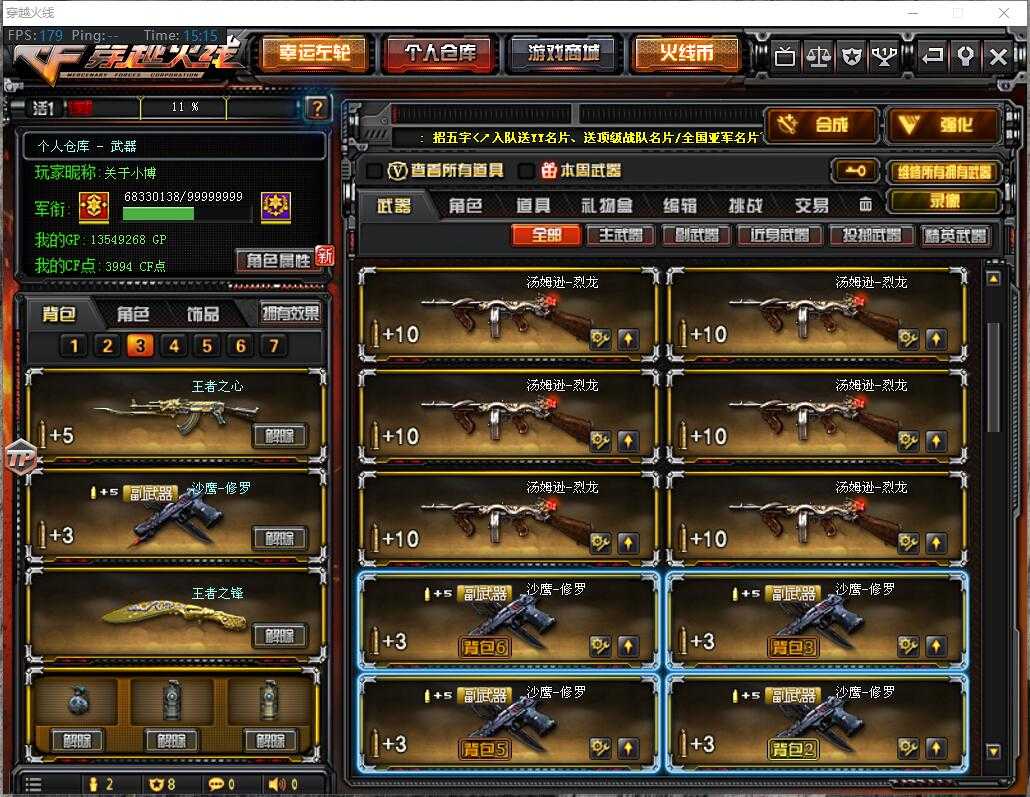 穿越火线租号