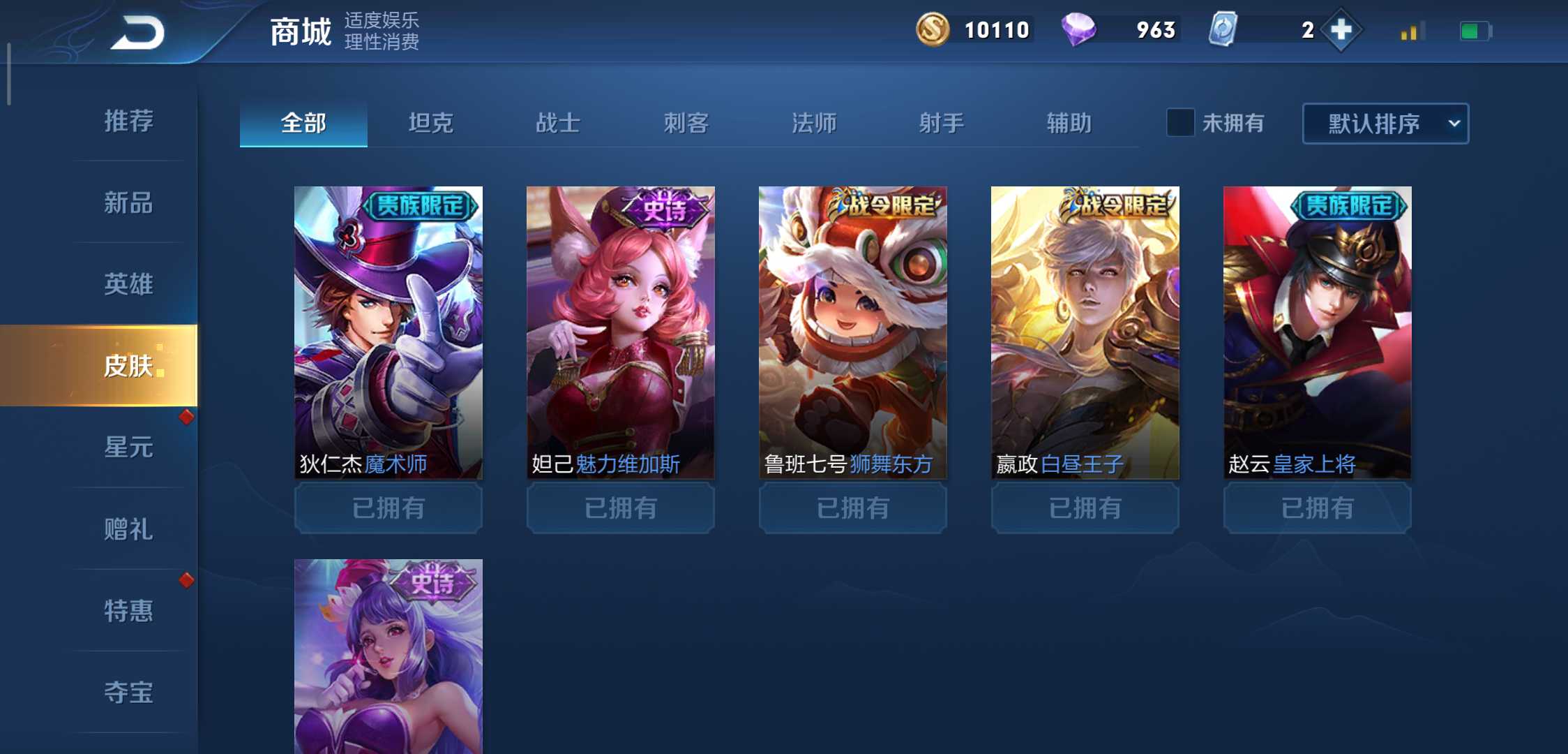王者荣耀租号