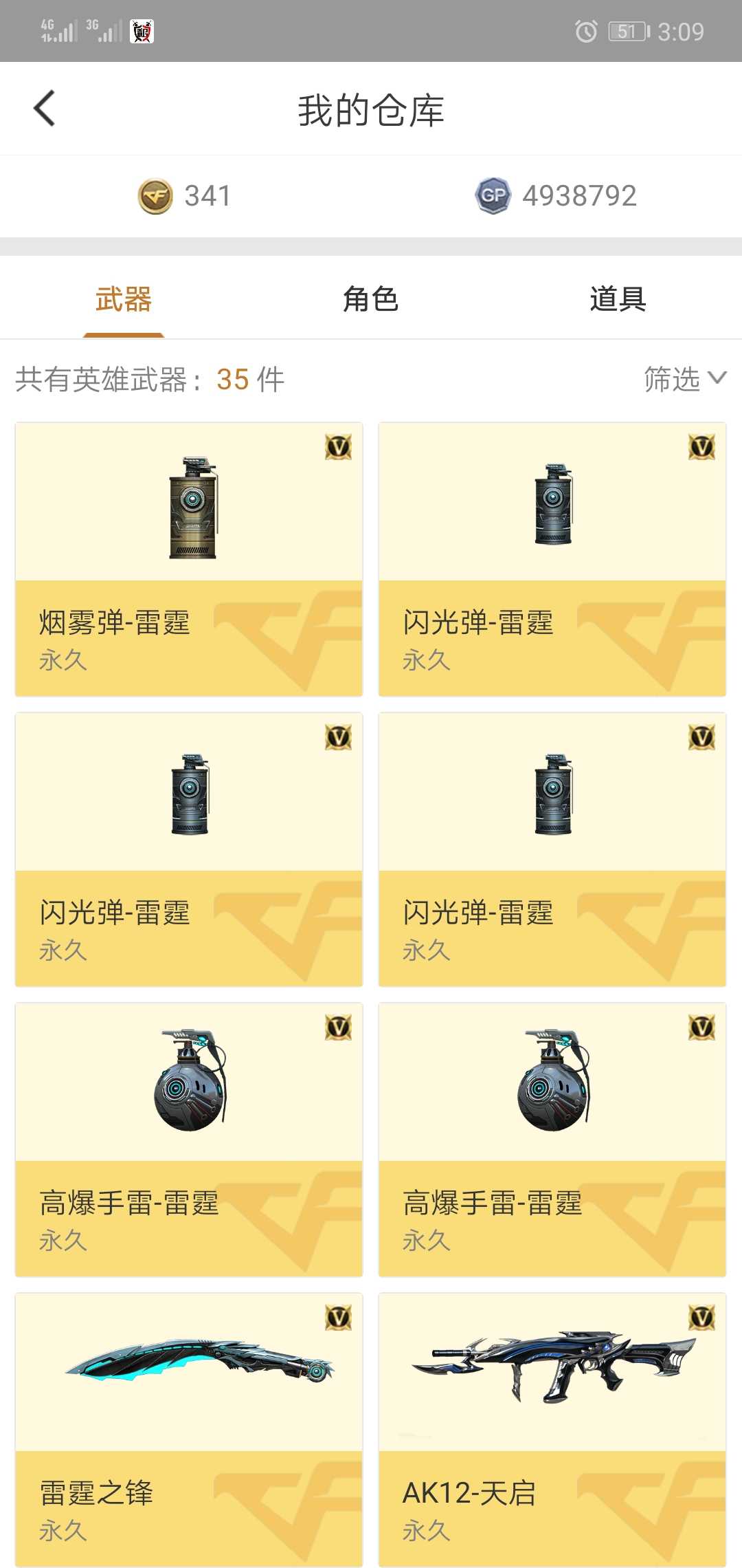 穿越火线租号