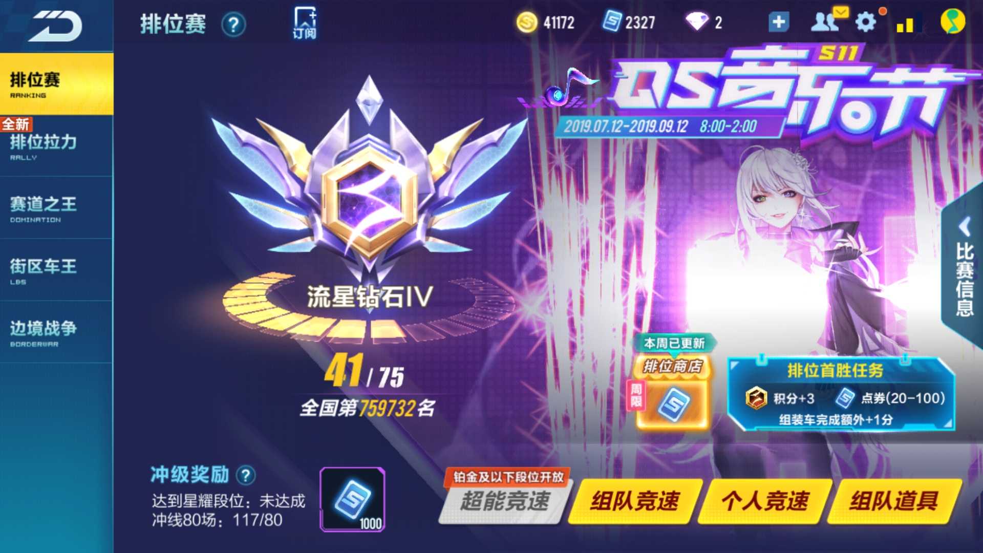 QQ飞车手游租号