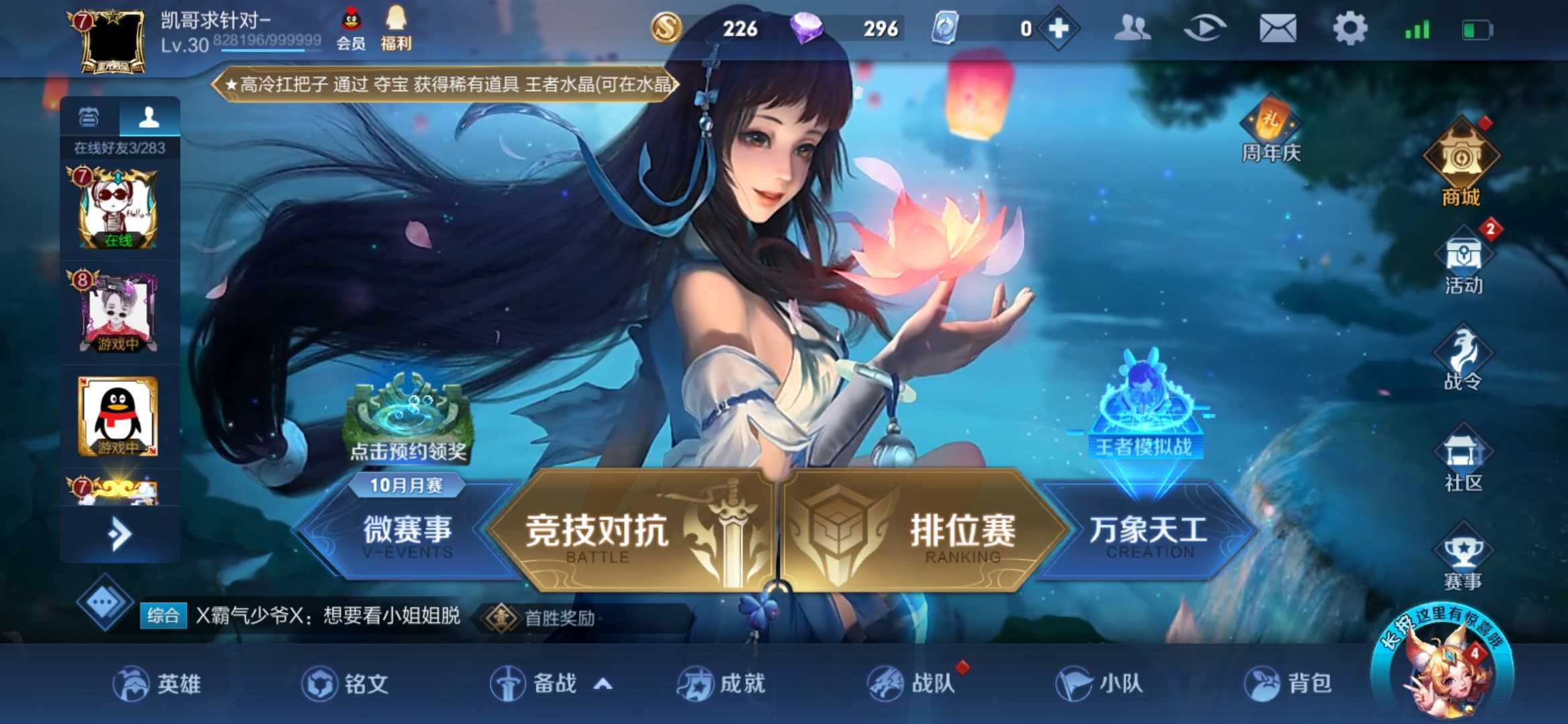 王者荣耀租号