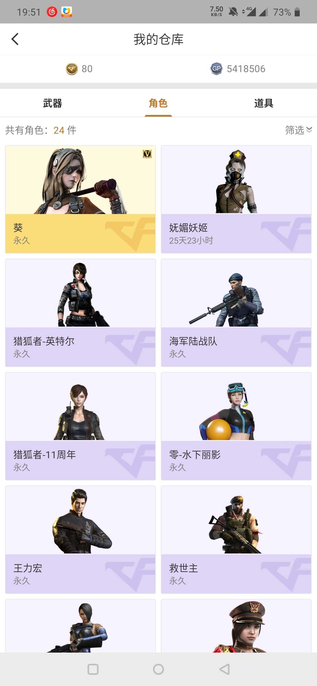 穿越火线租号