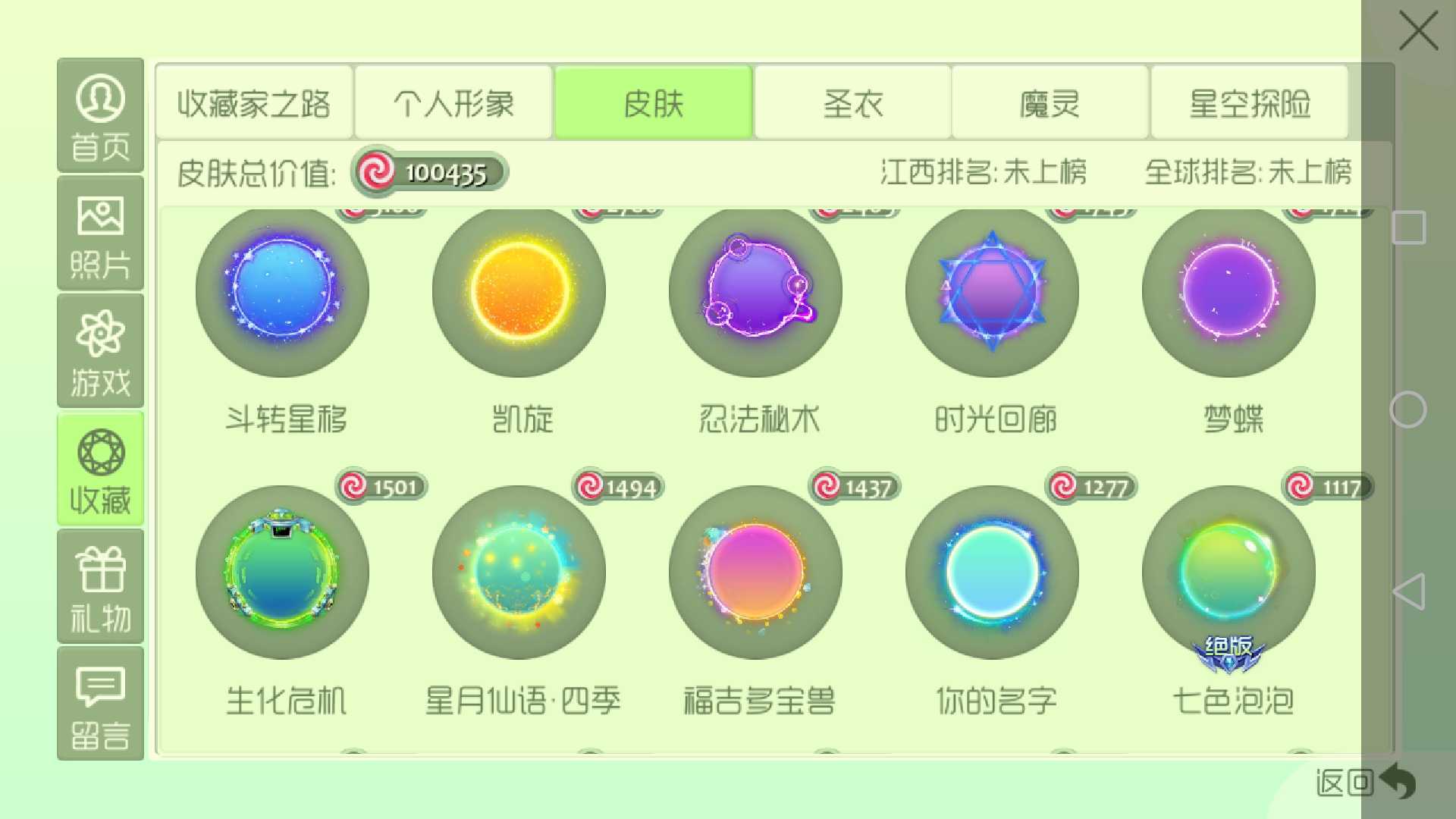 球球大作战租号