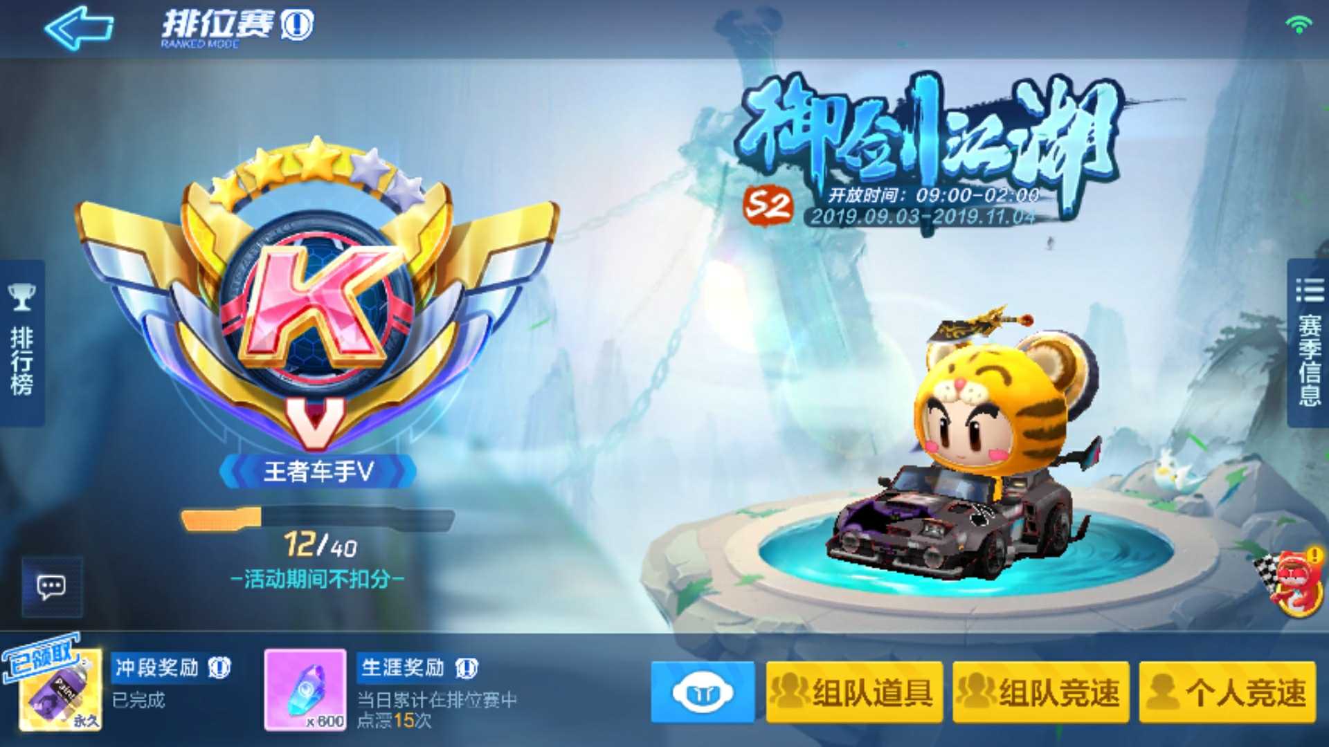 跑跑卡丁车(手游)租号