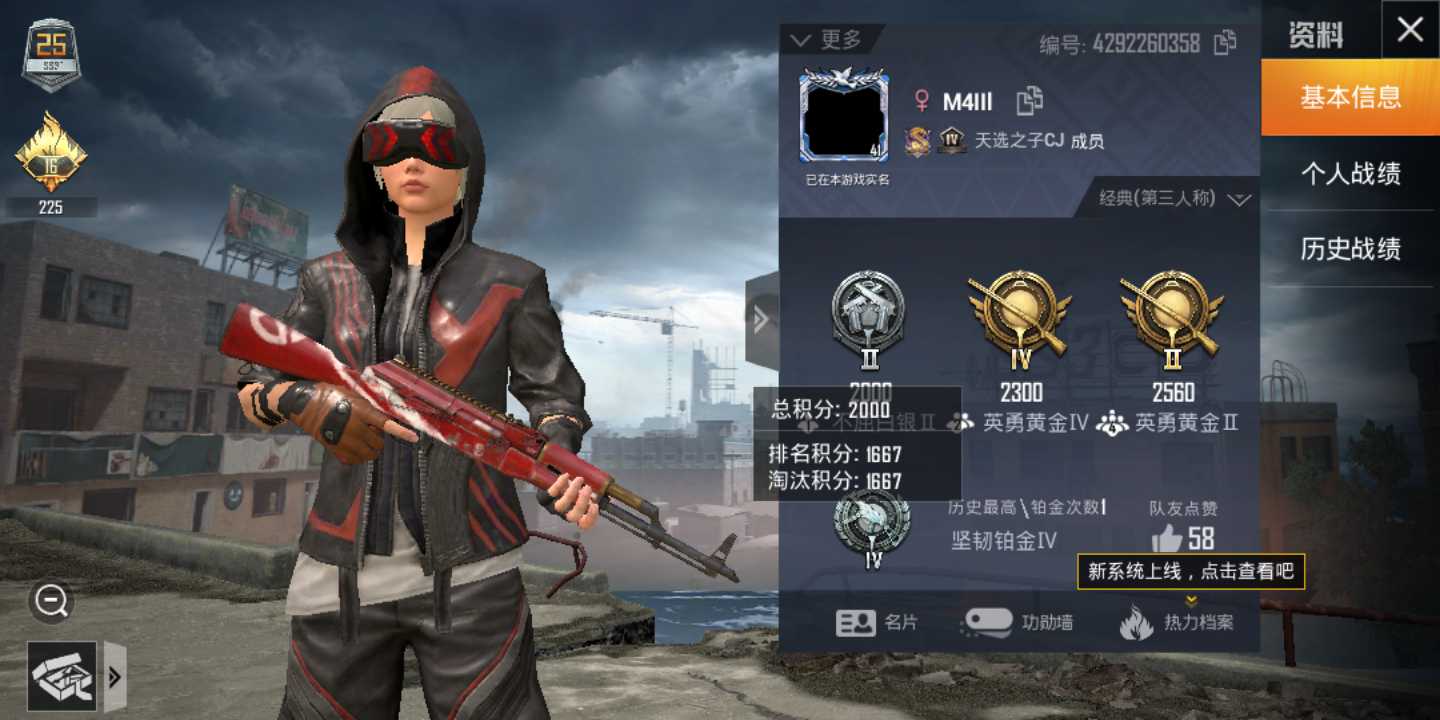 和平精英租号
