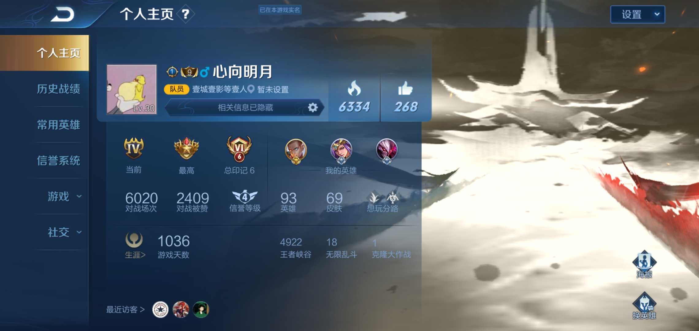 王者荣耀租号