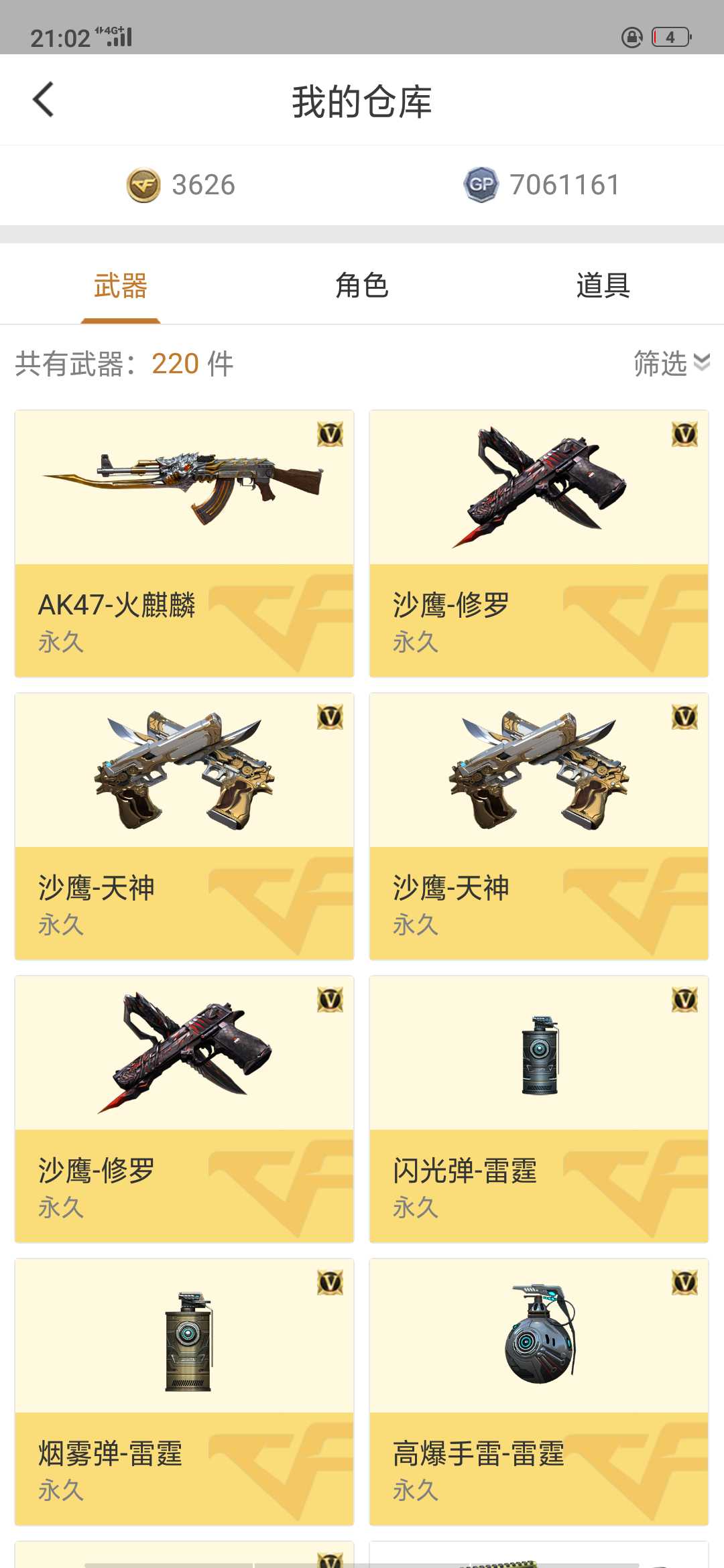 穿越火线租号