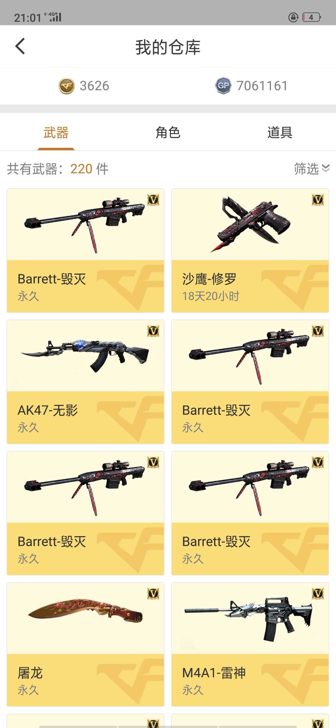 穿越火线租号