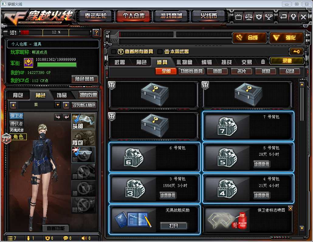 穿越火线租号