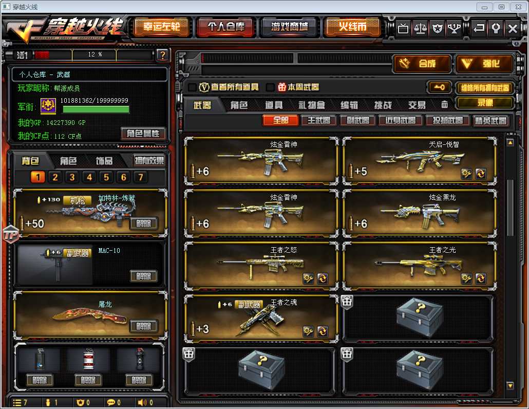 穿越火线租号