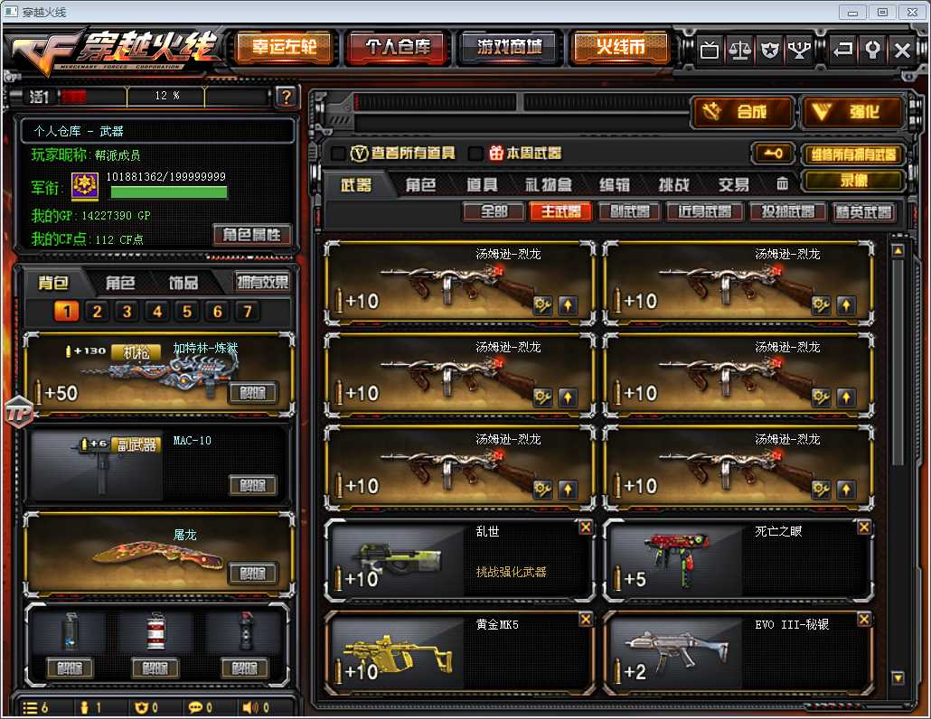 穿越火线租号