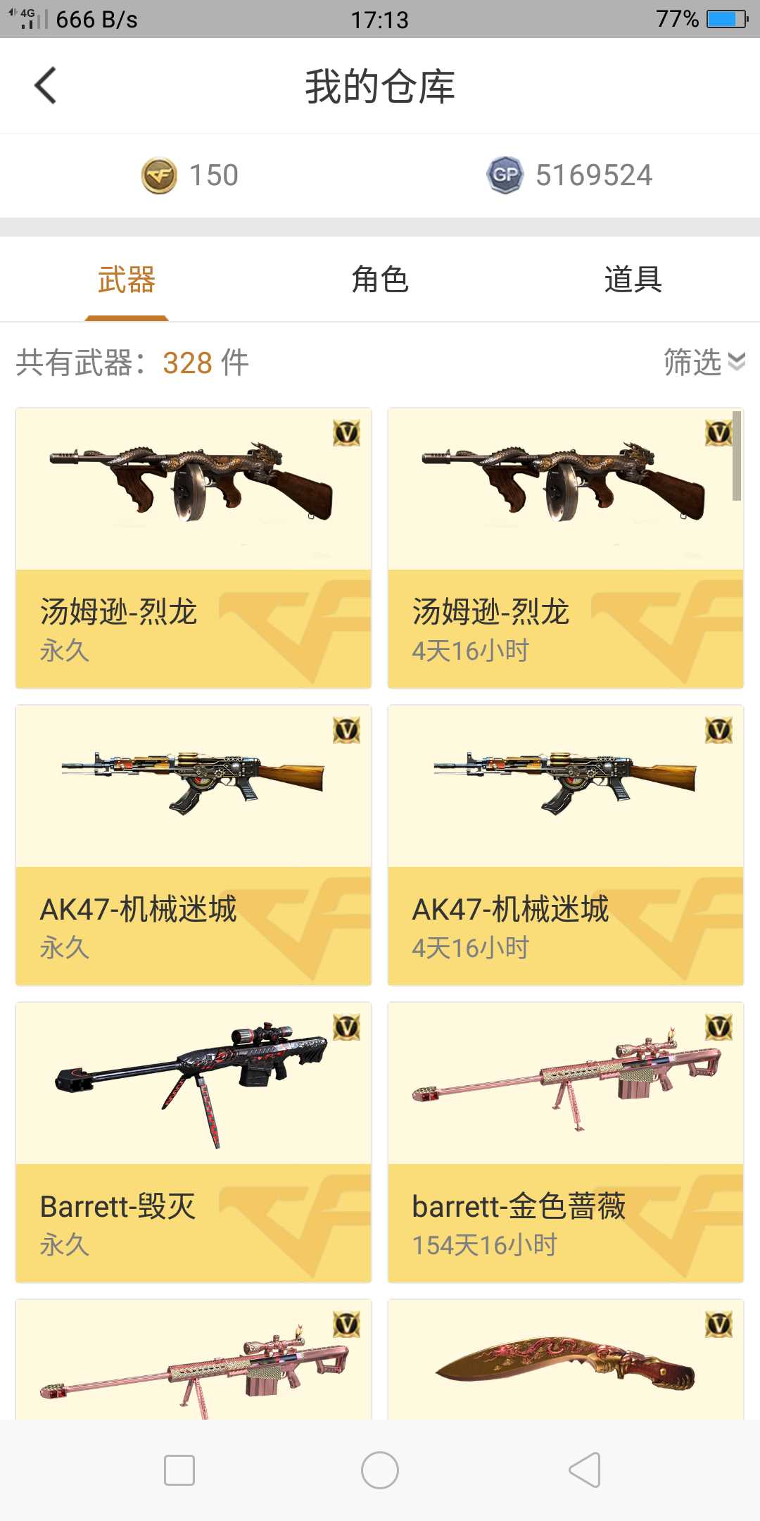穿越火线租号