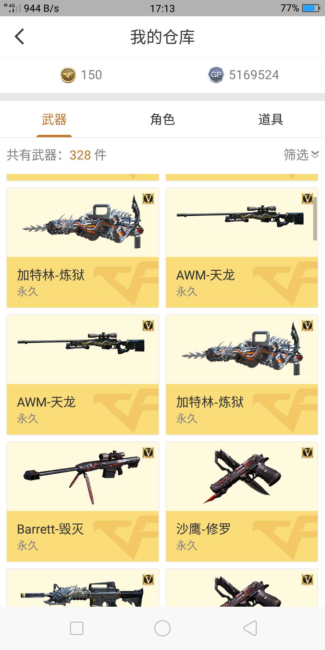 穿越火线租号