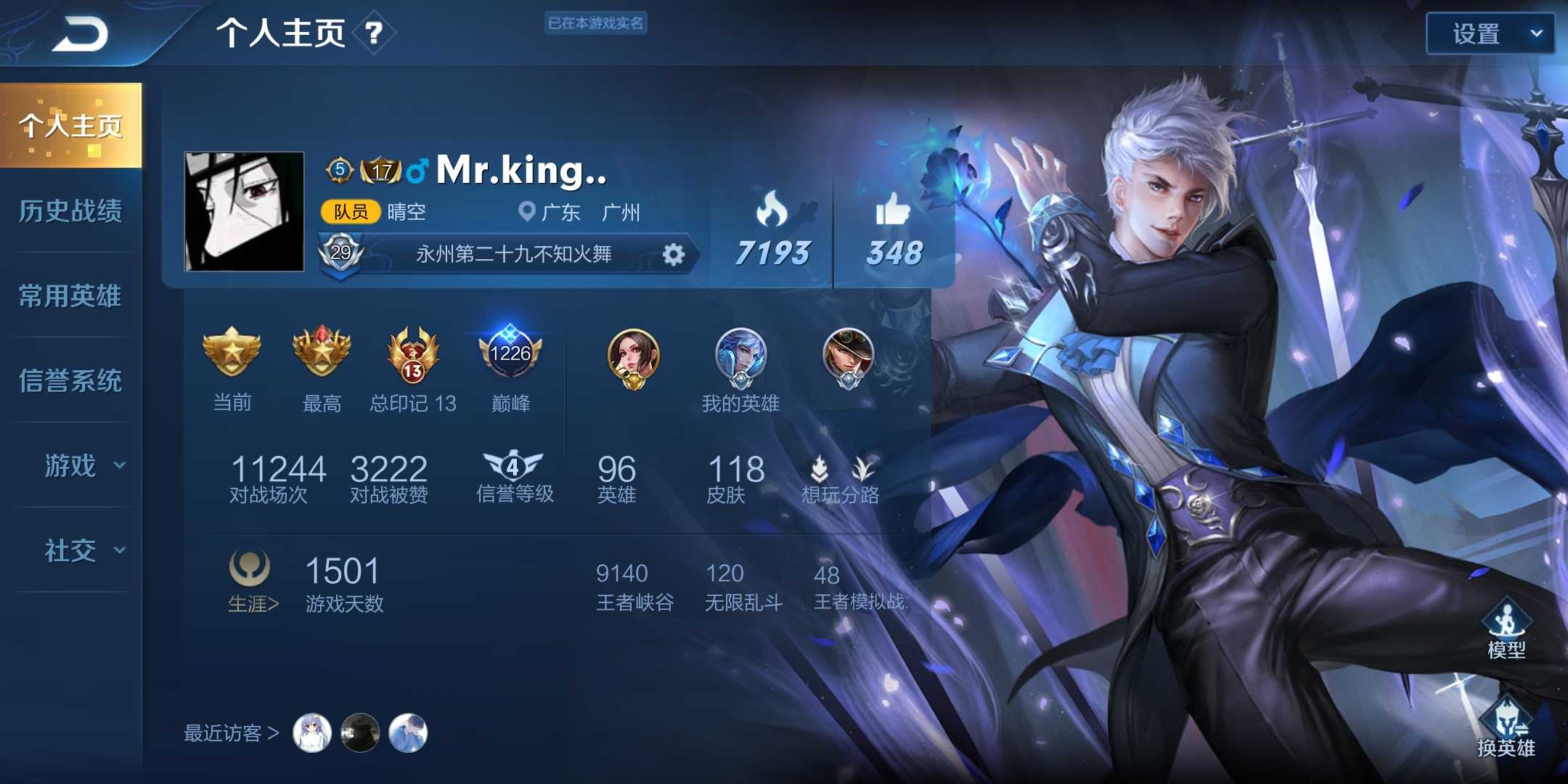 王者荣耀租号