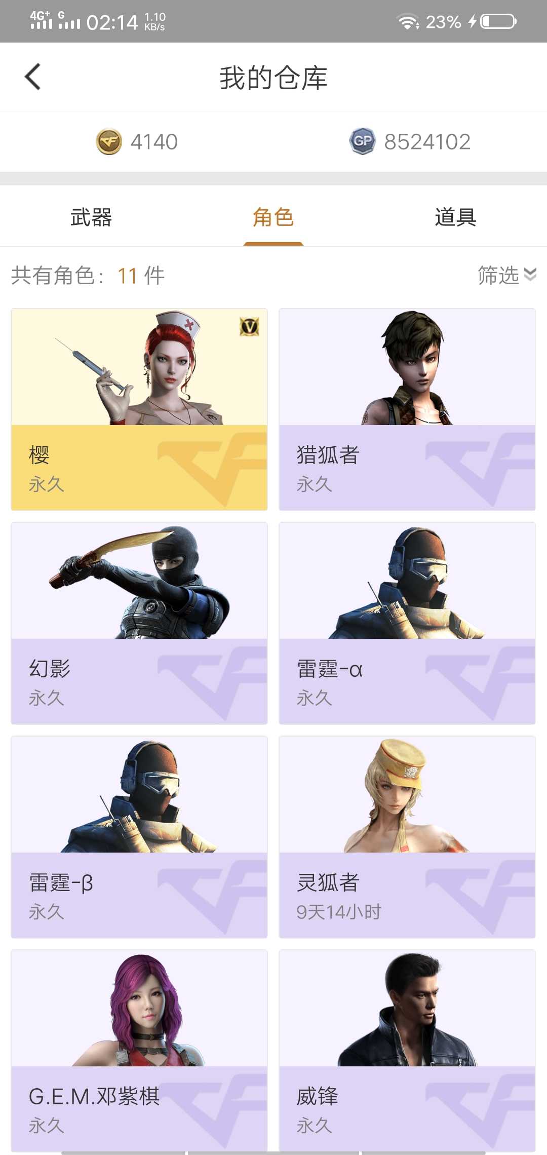 穿越火线租号