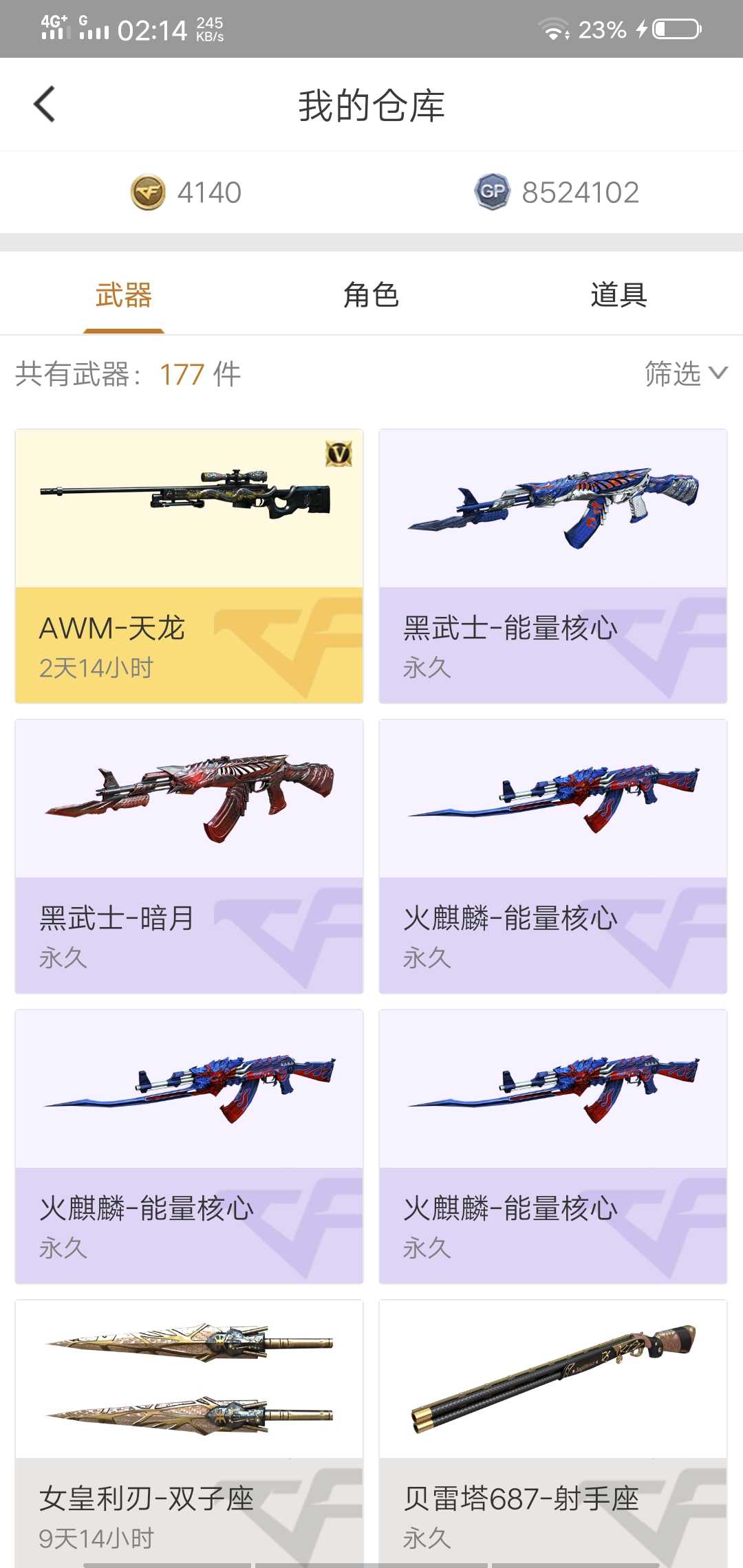 穿越火线租号