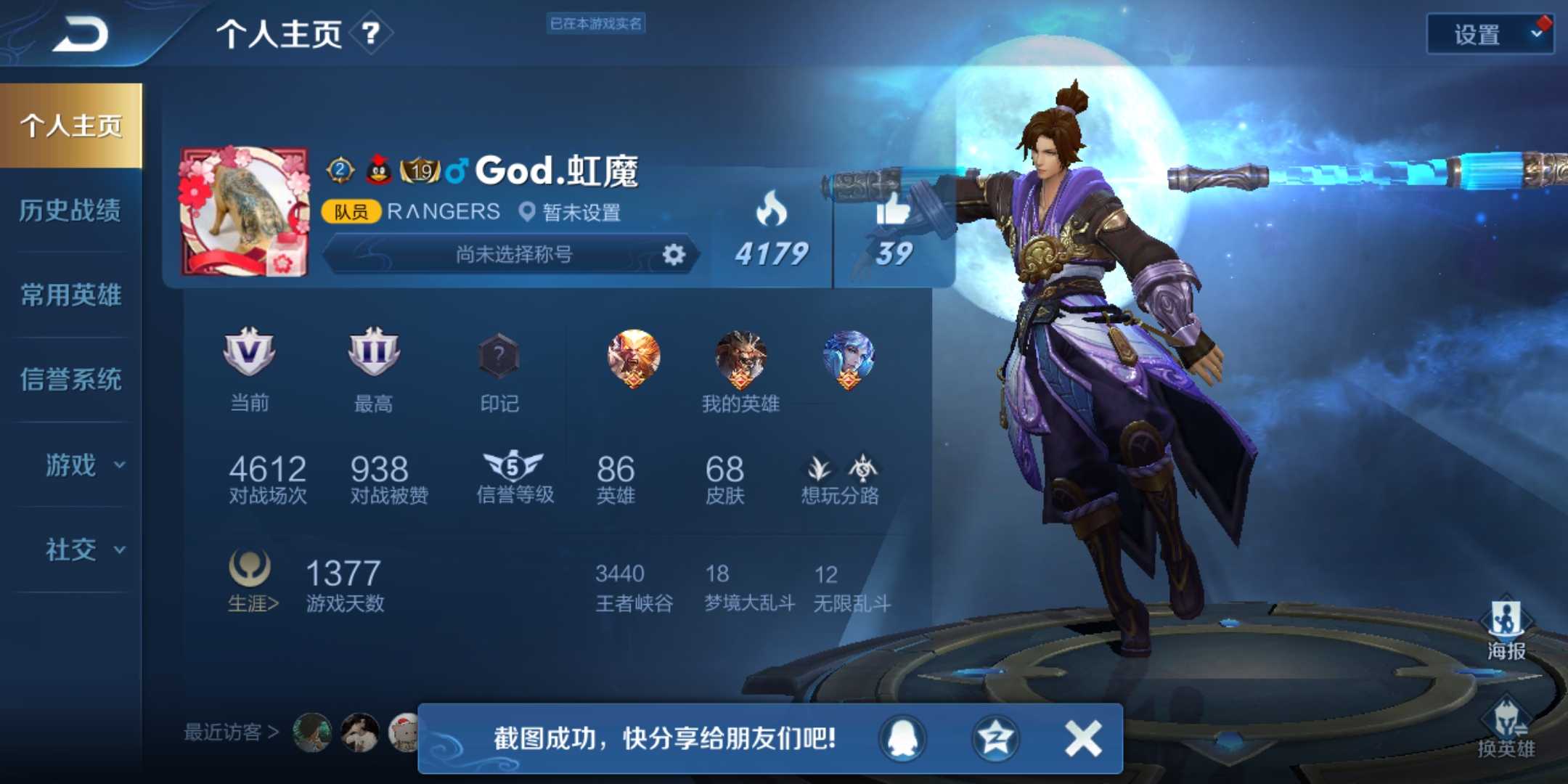 王者荣耀租号