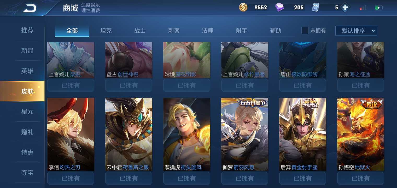 王者荣耀租号