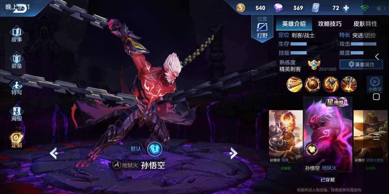 幽冥火白虎志地狱之眼冠军飞将千年狐梅西冰霜恋舞曲青龙志_王者荣耀