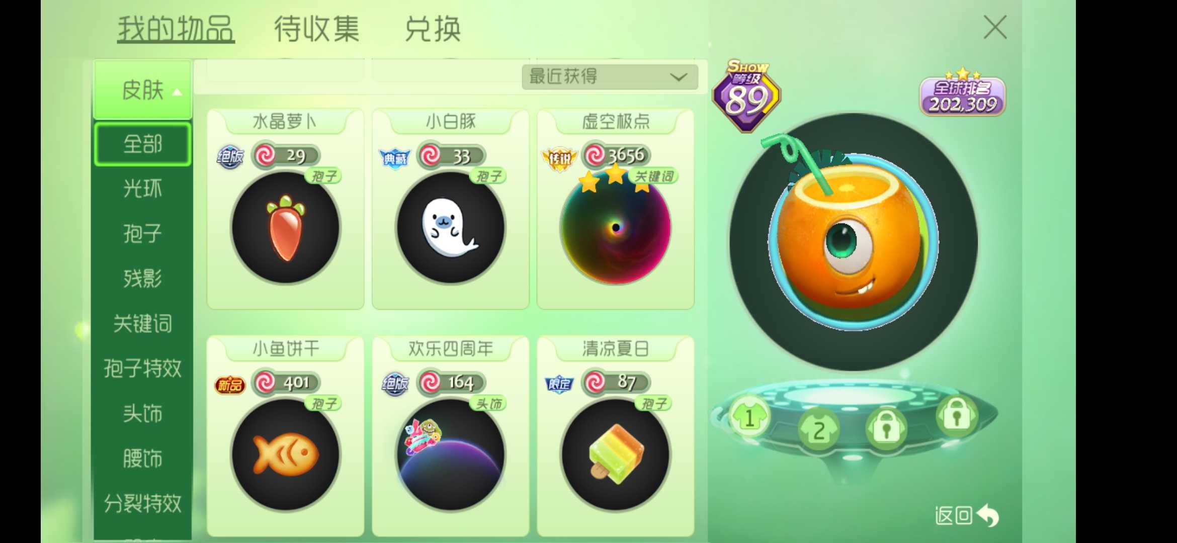 球球大作战租号