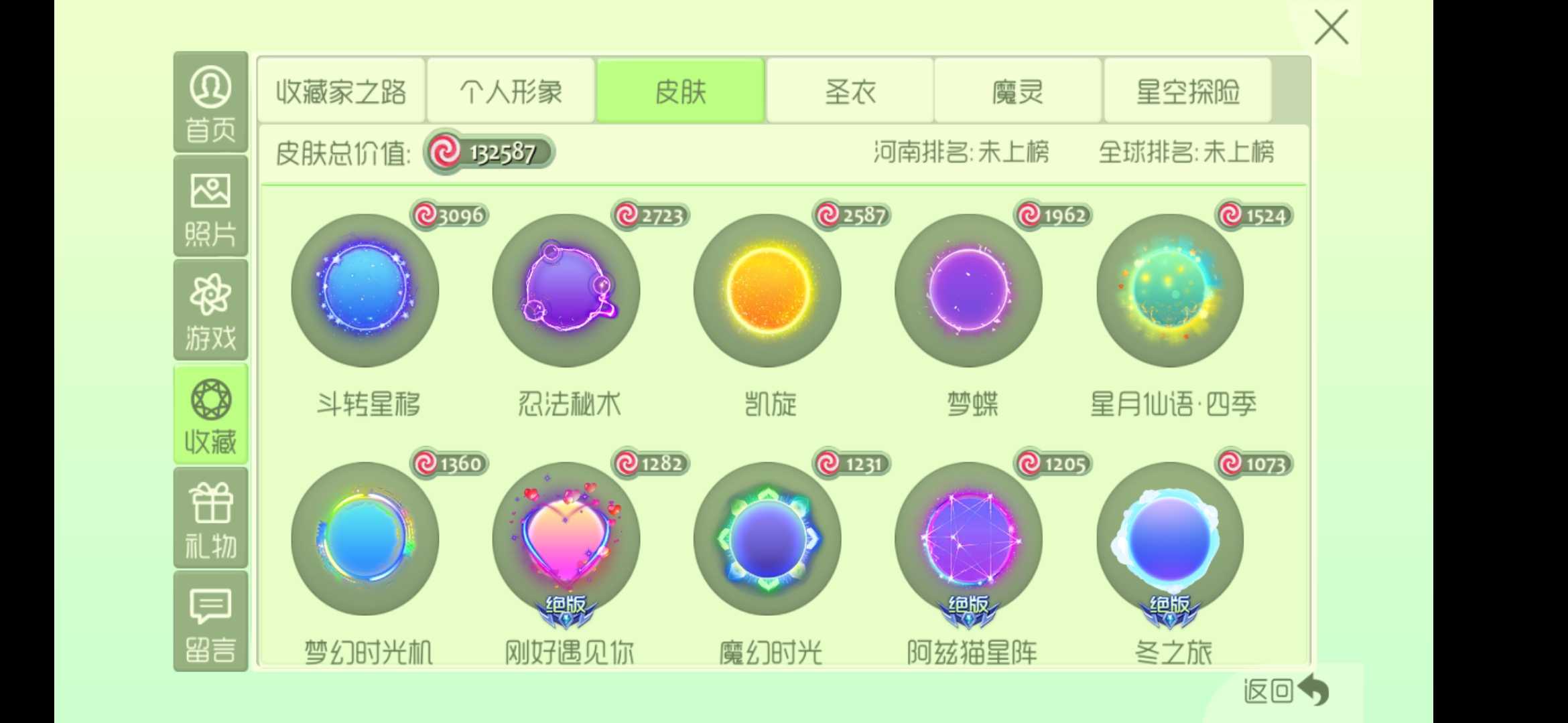 球球大作战租号