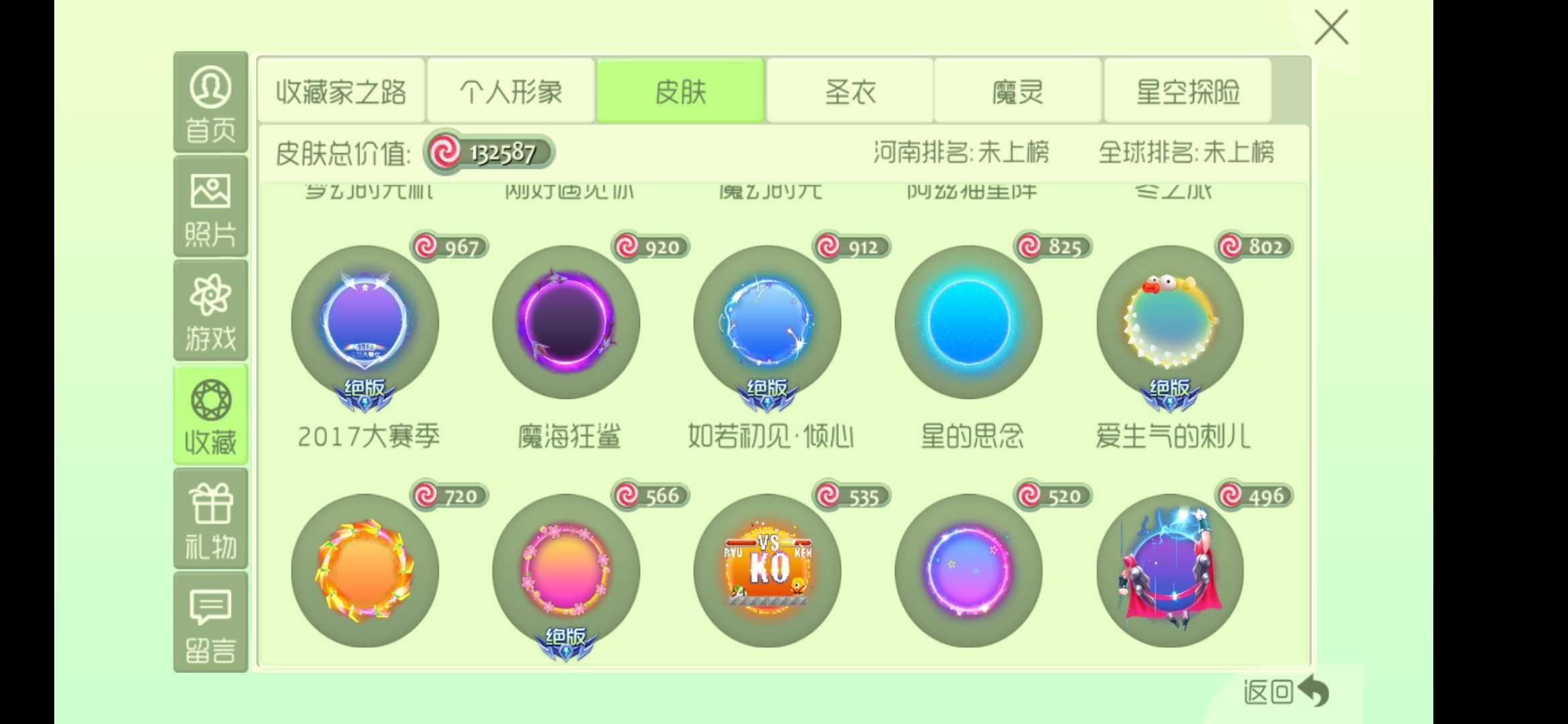 球球大作战租号