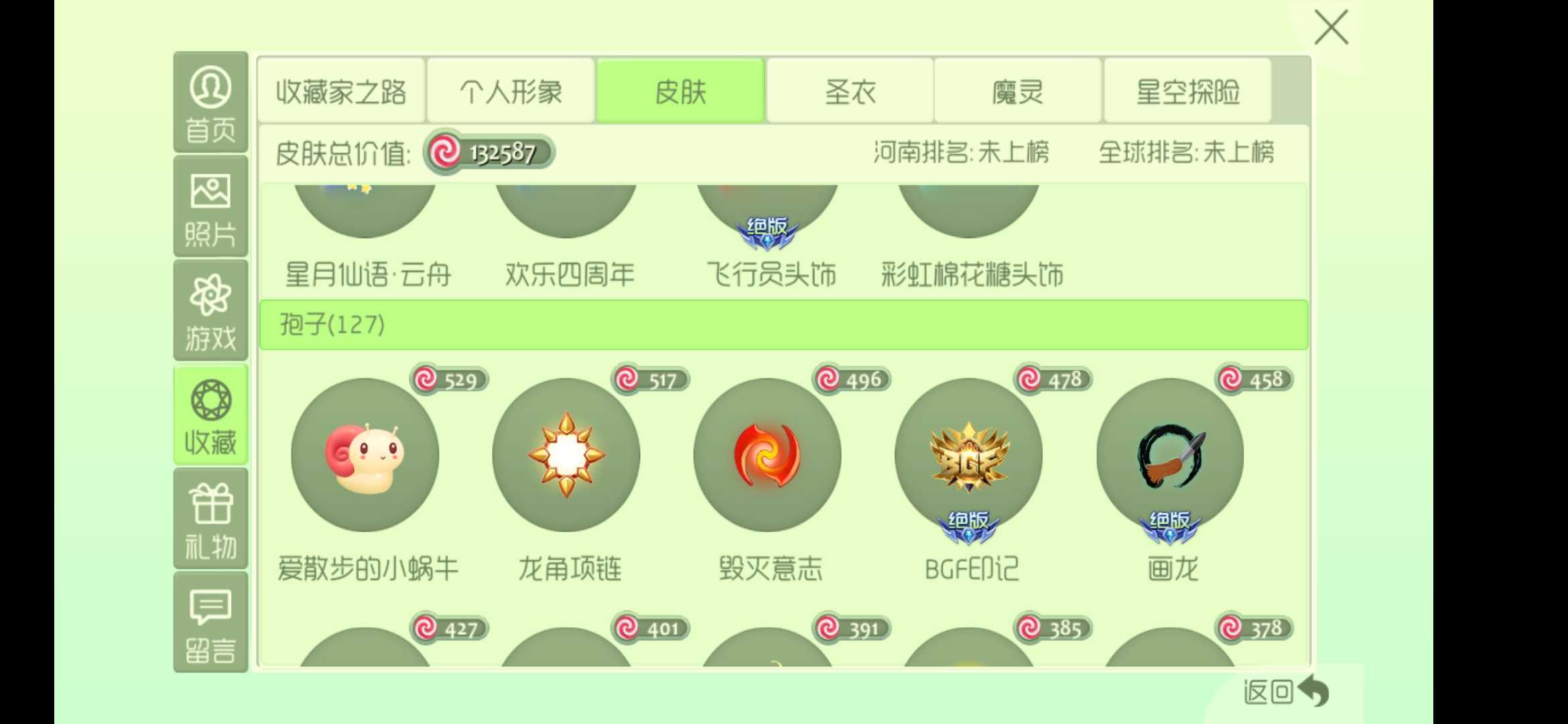 球球大作战租号