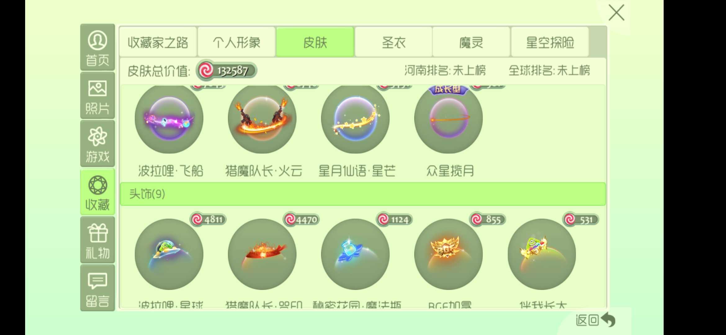 球球大作战租号