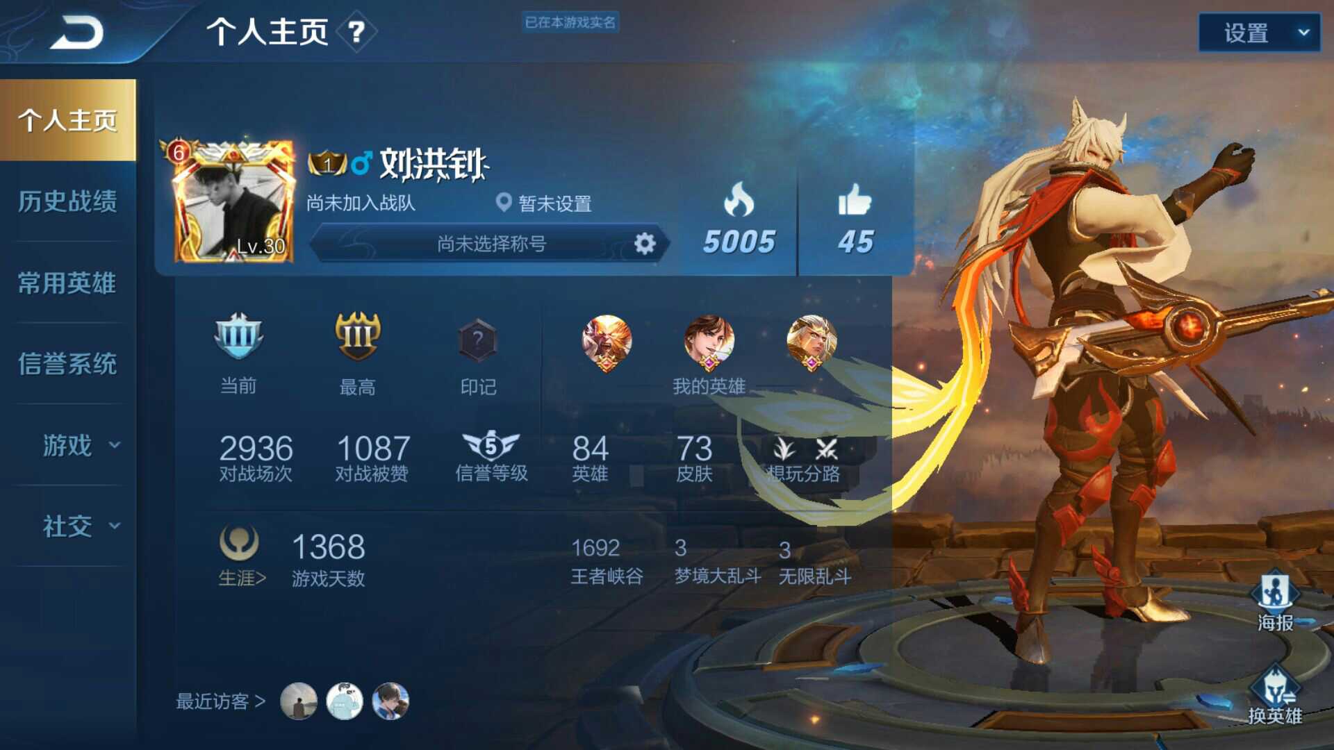 王者荣耀租号