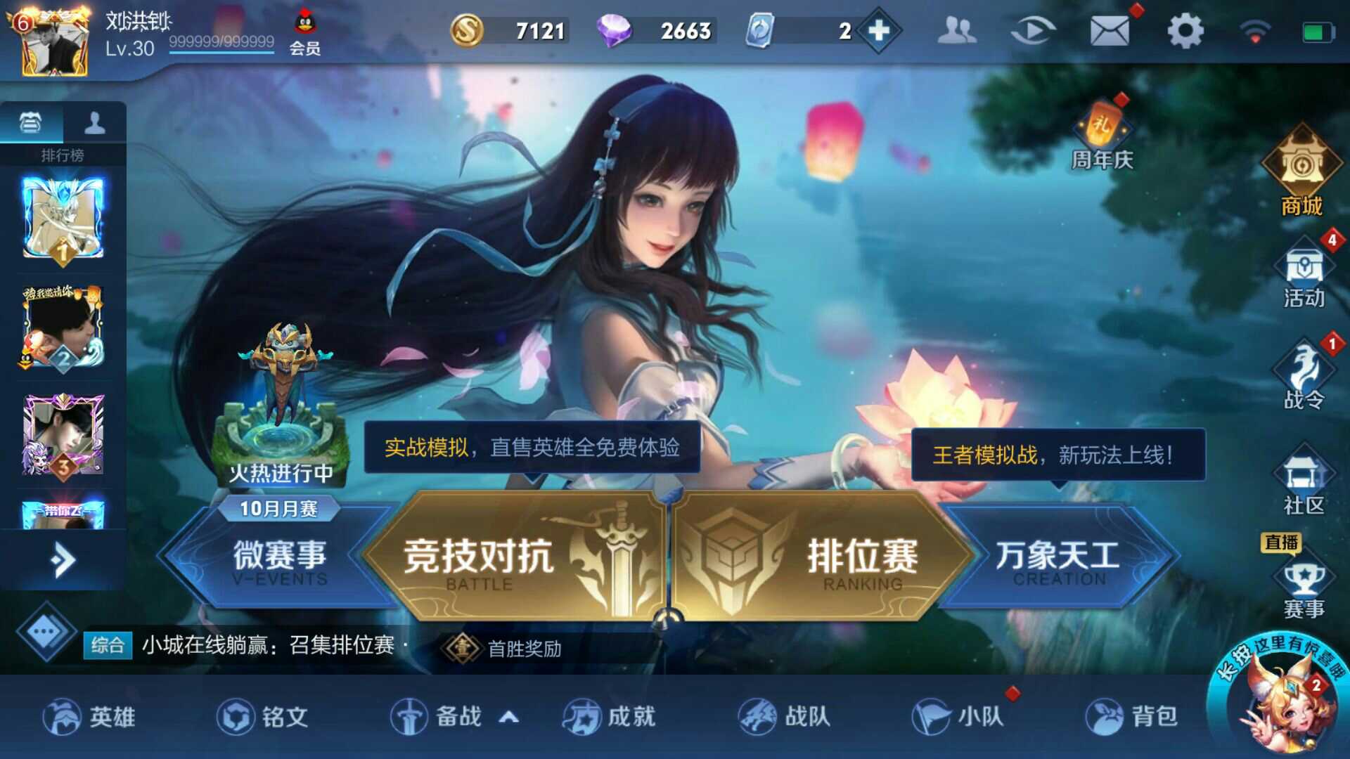 王者荣耀租号