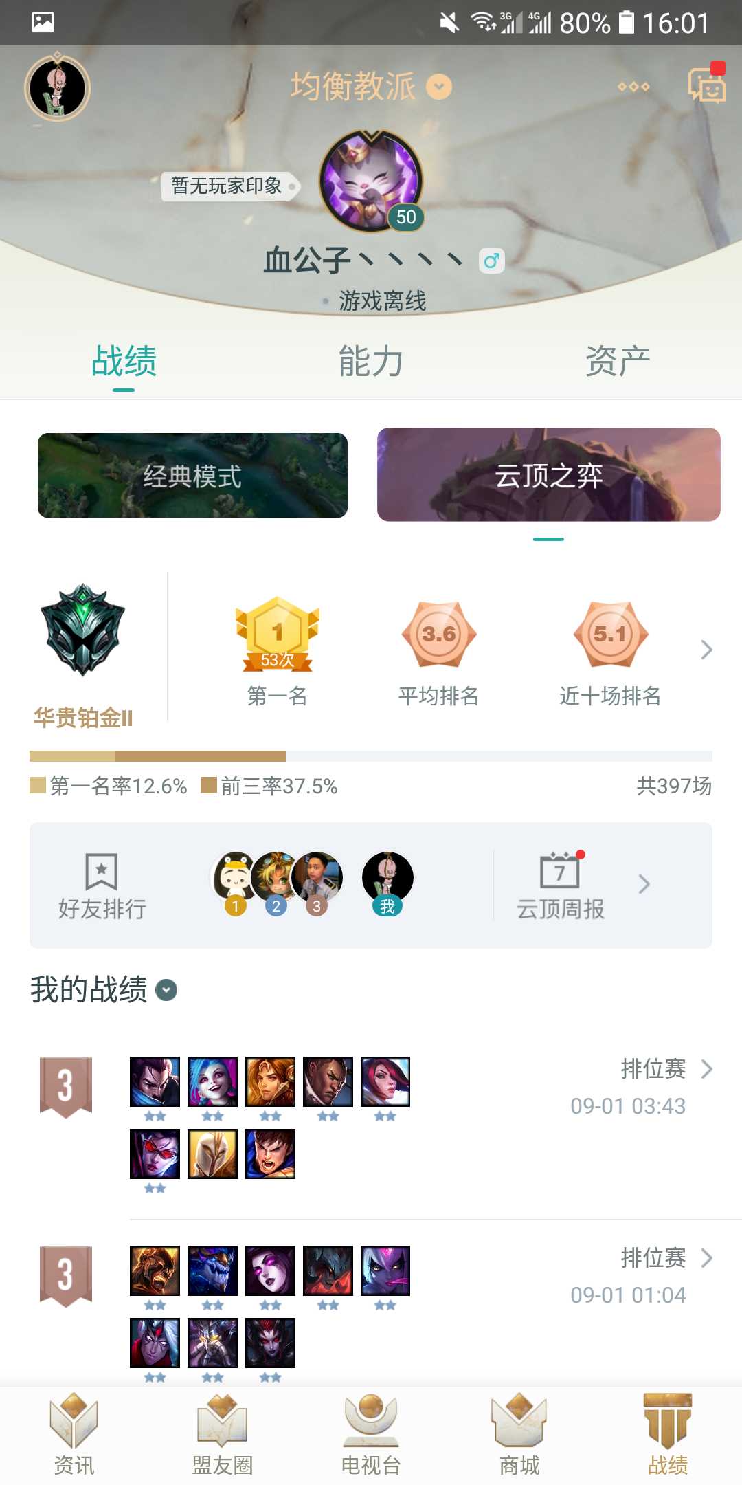 英雄联盟租号