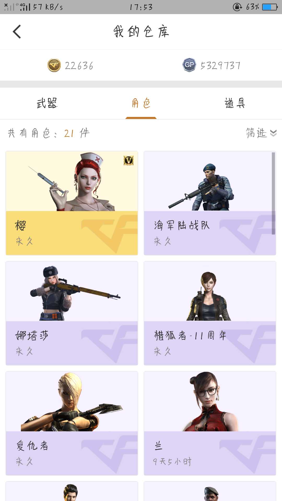 穿越火线租号