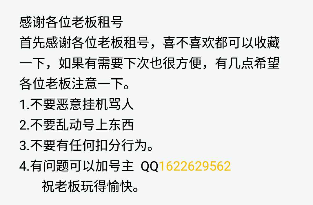 王者荣耀租号