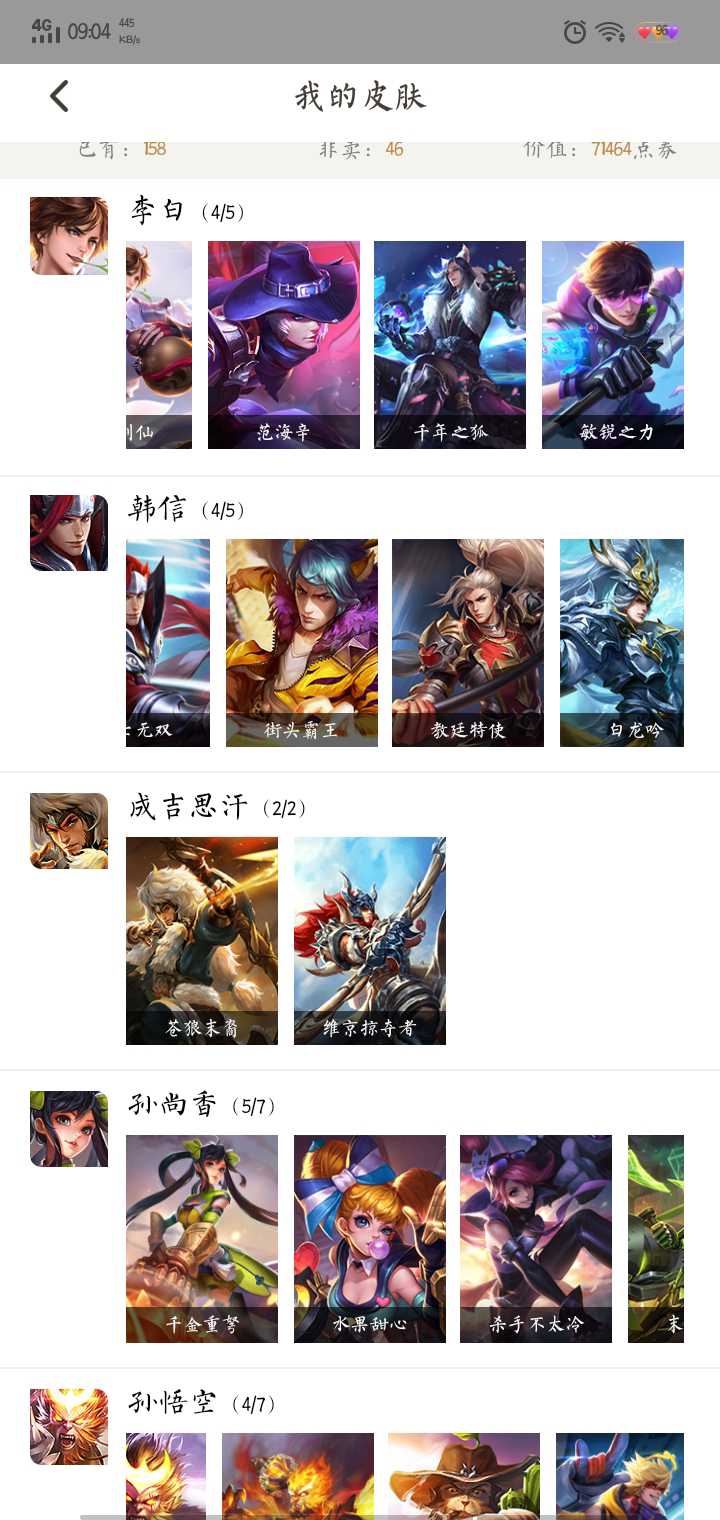 王者荣耀租号